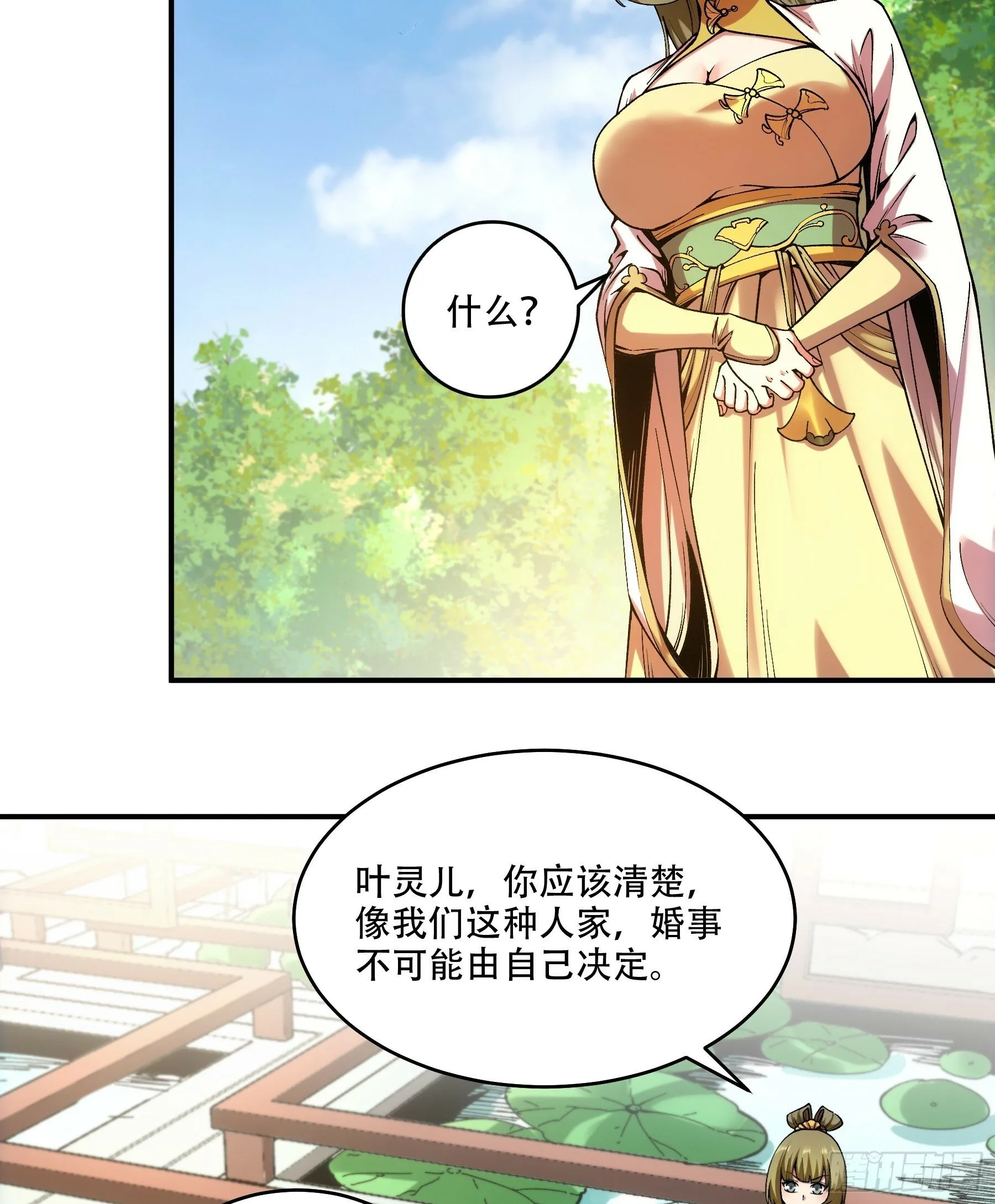 32.春宵一刻 第6页