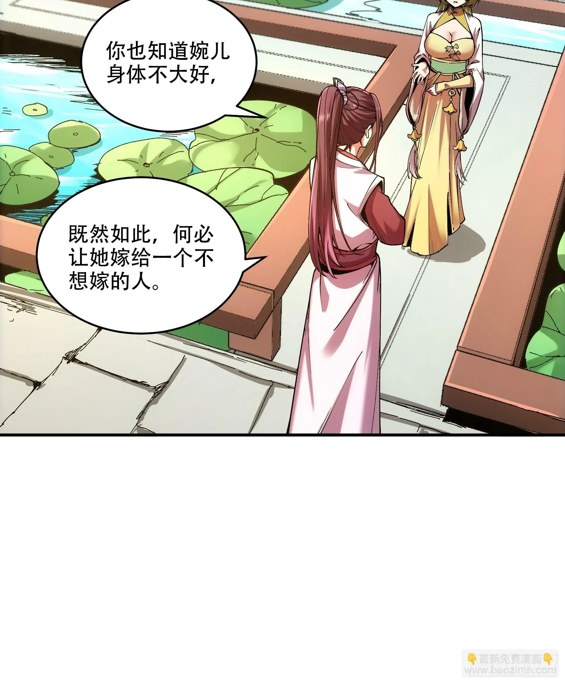 32.春宵一刻 第7页