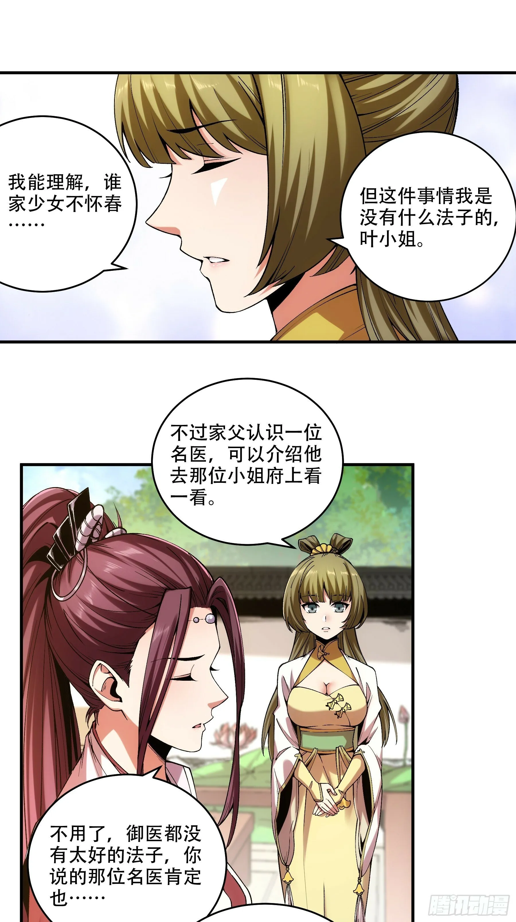 32.春宵一刻 第8页