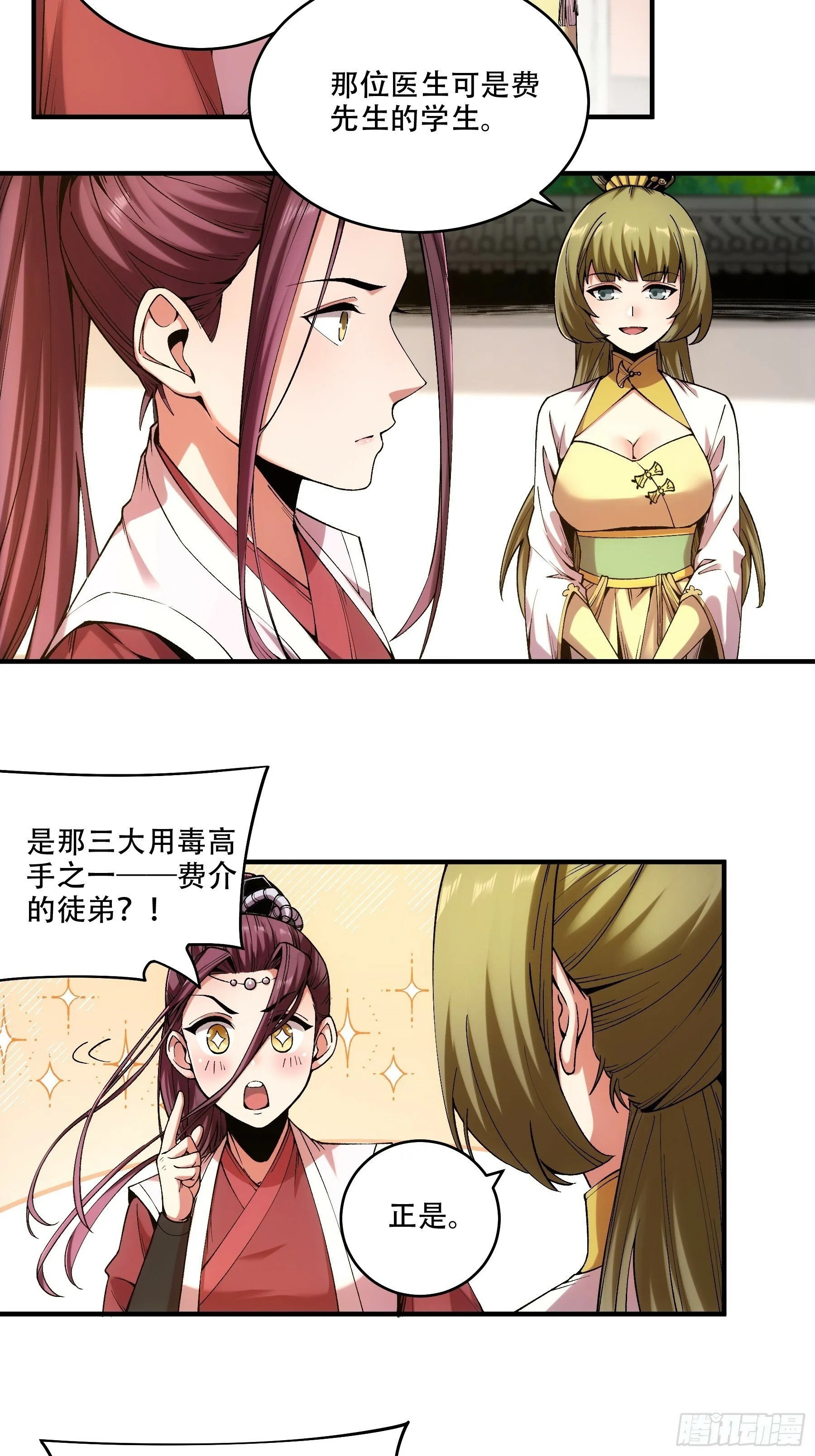 32.春宵一刻 第9页