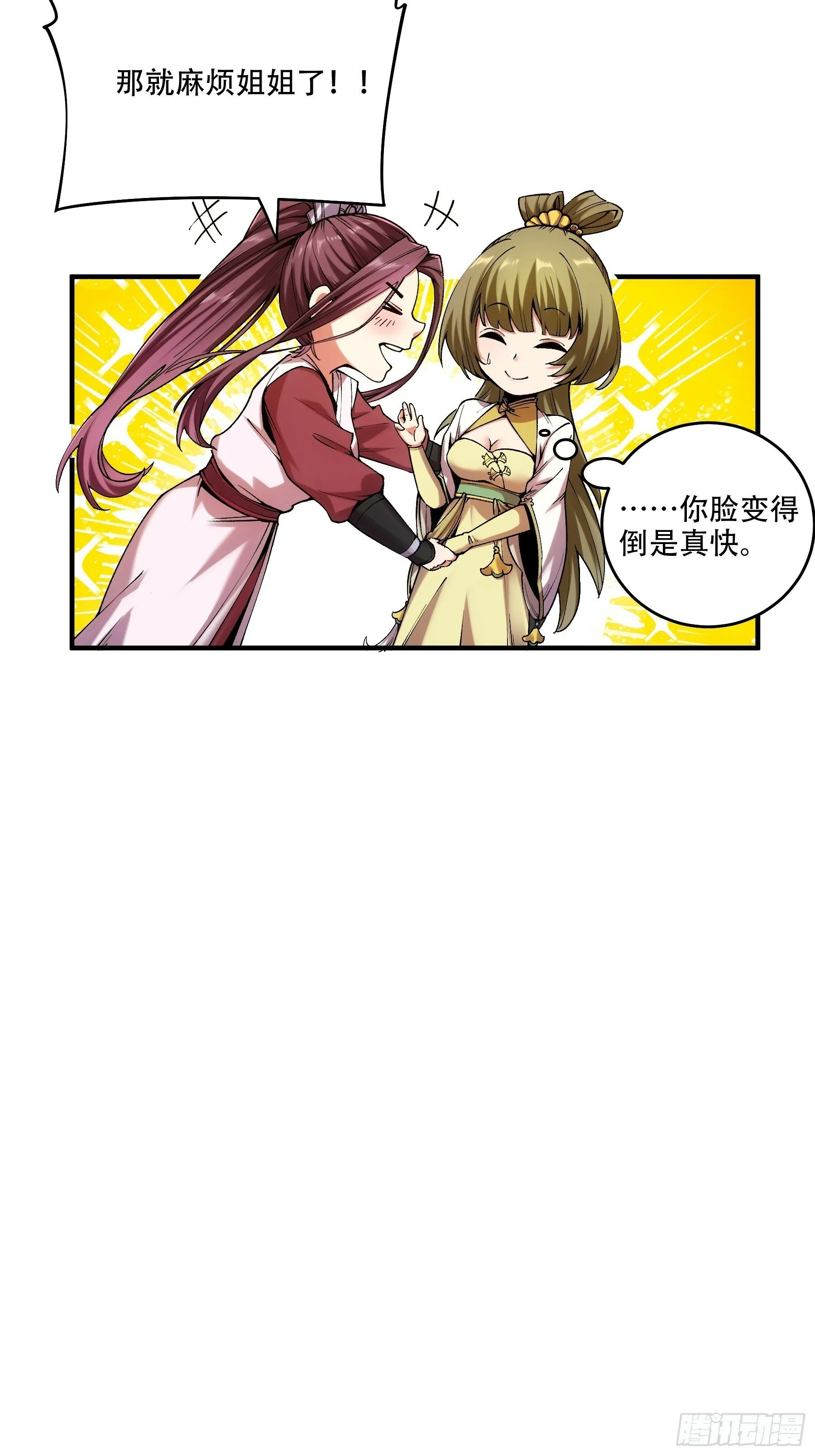 32.春宵一刻 第10页