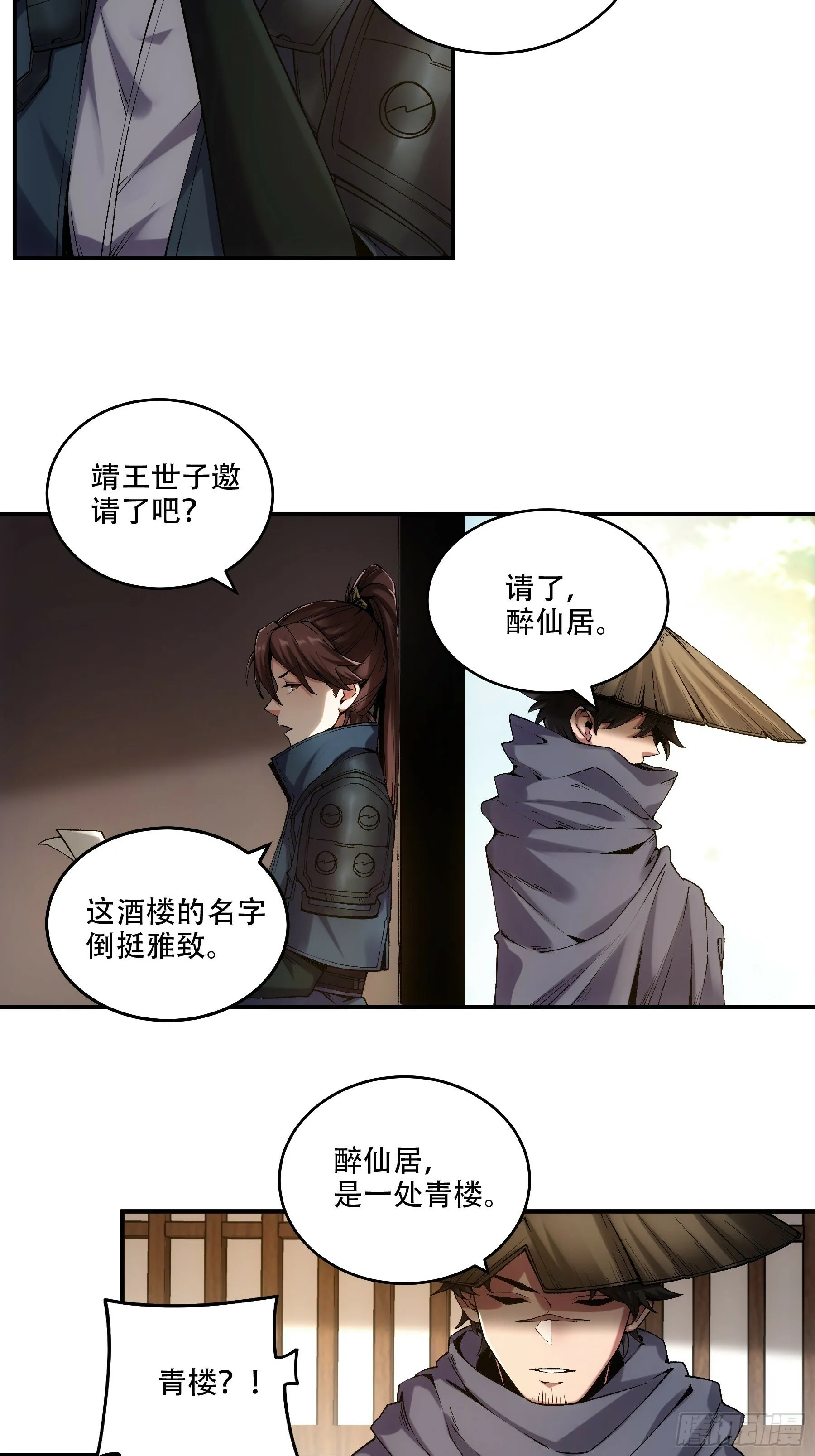 32.春宵一刻 第15页
