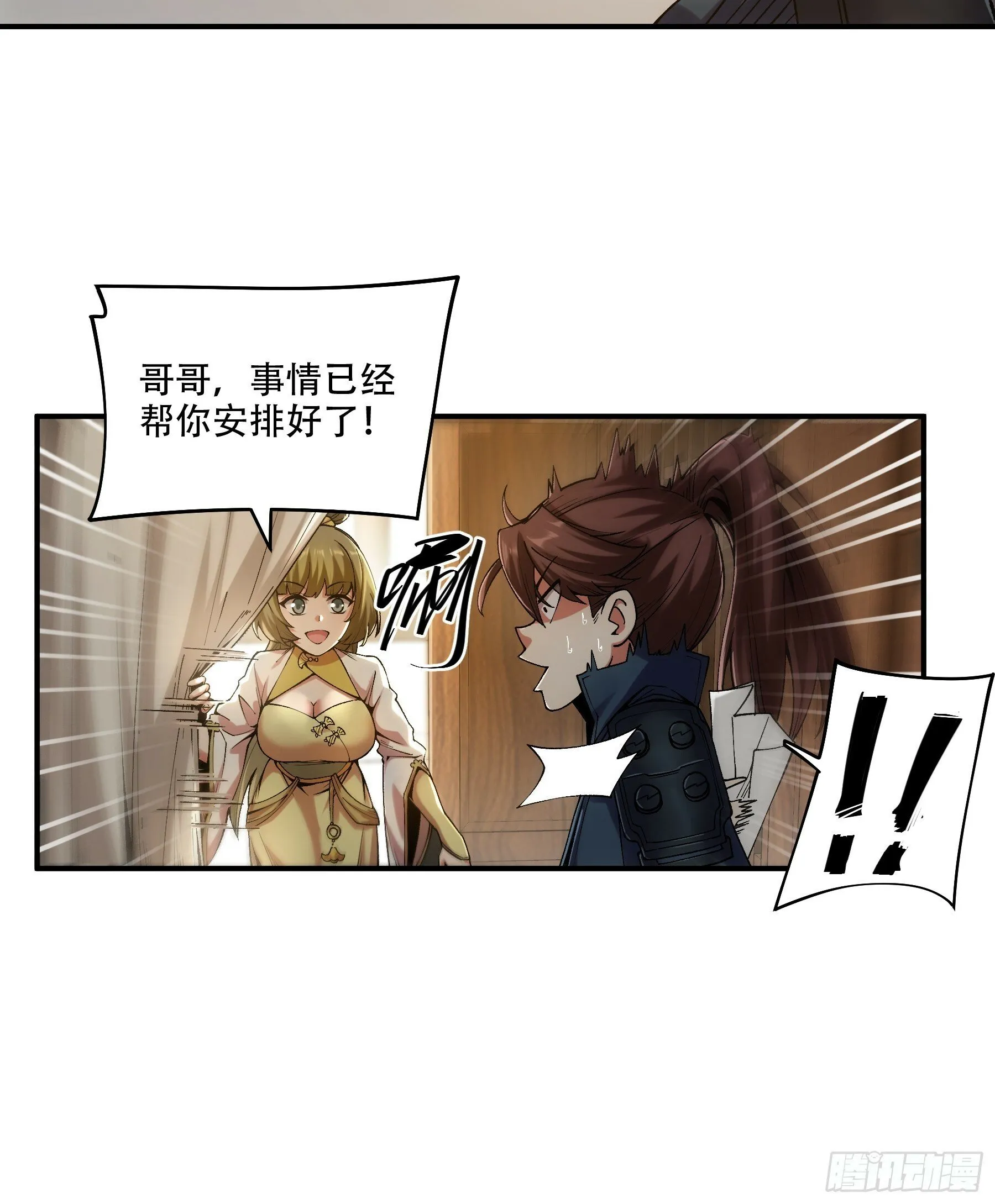 32.春宵一刻 第17页