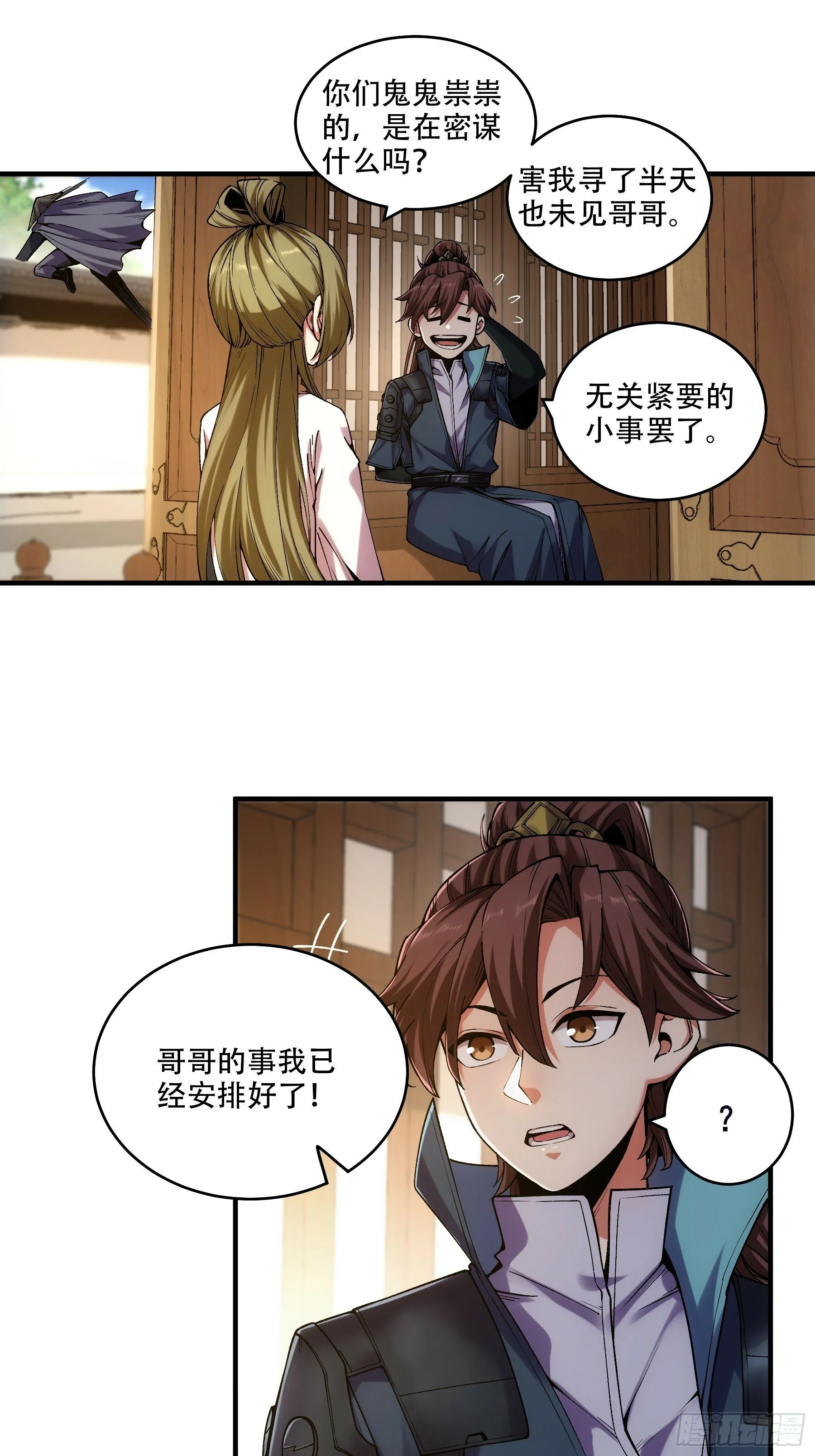 32.春宵一刻 第18页