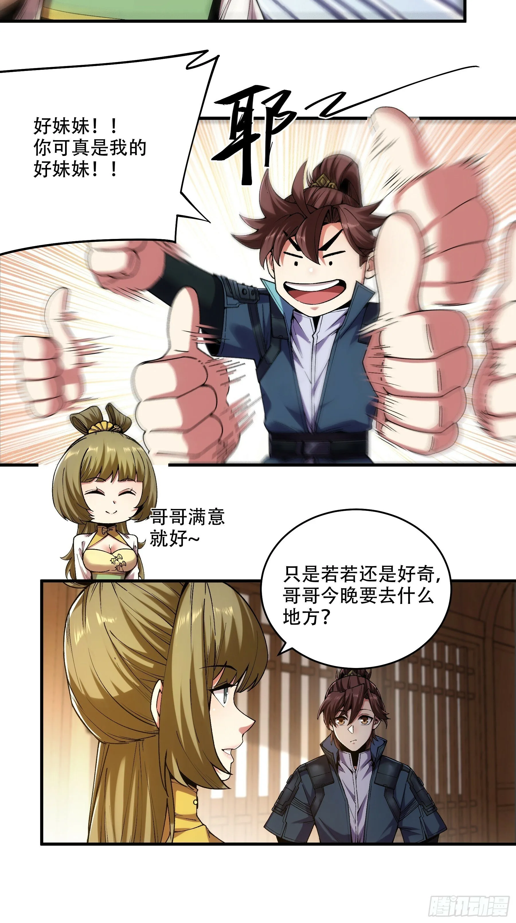 32.春宵一刻 第20页