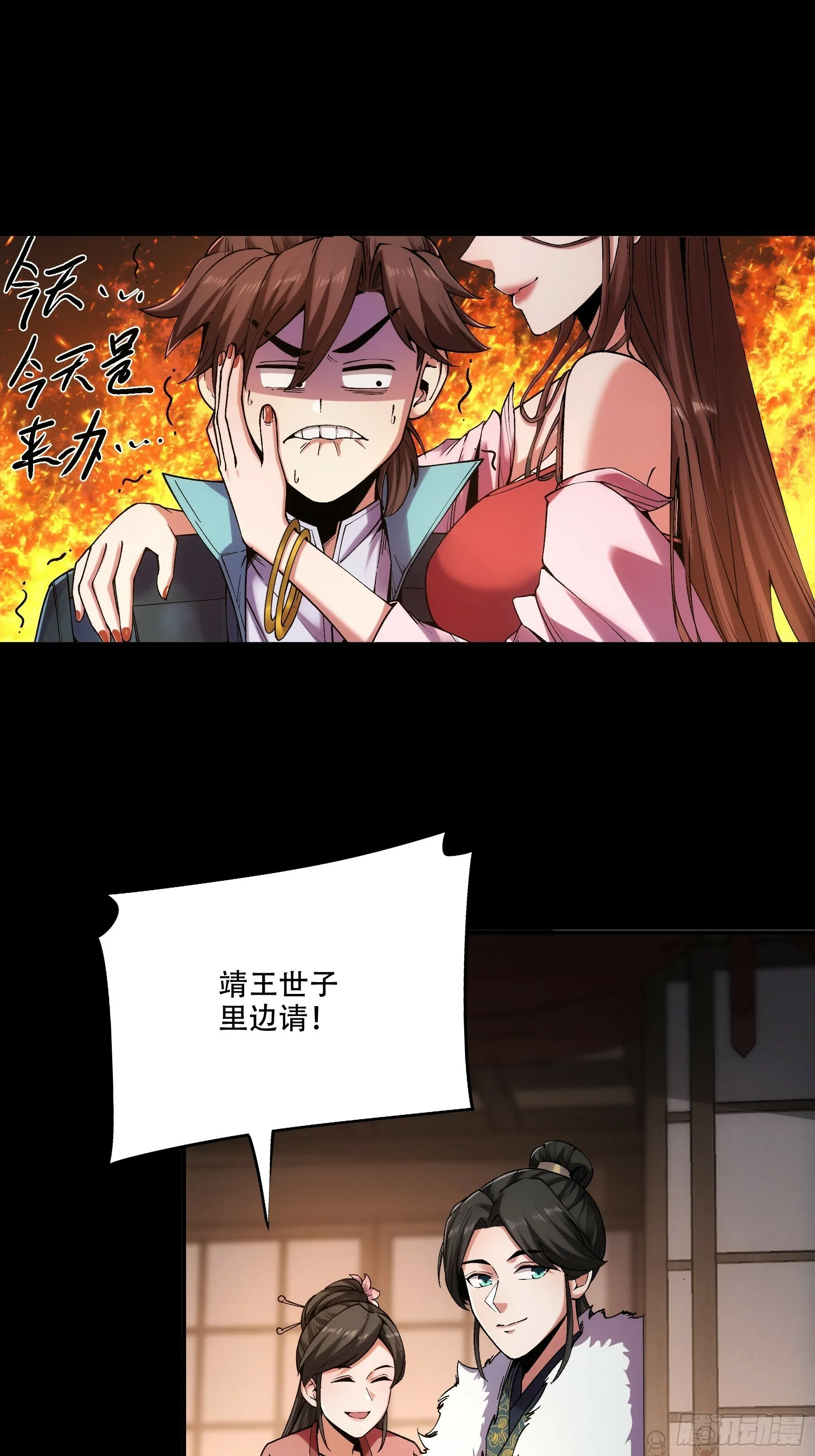 32.春宵一刻 第29页