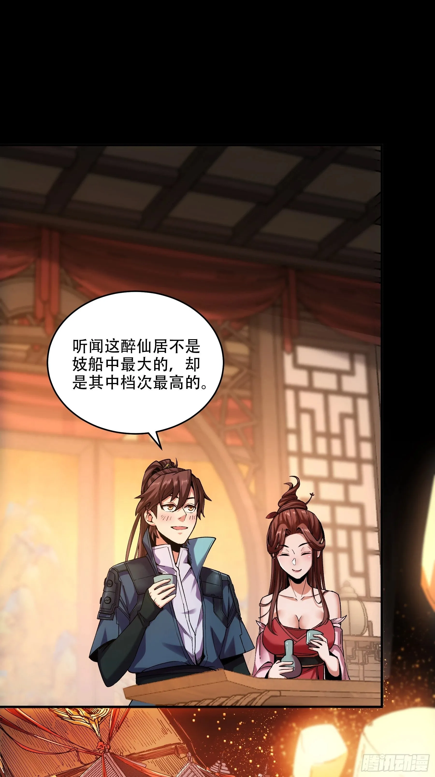 32.春宵一刻 第33页