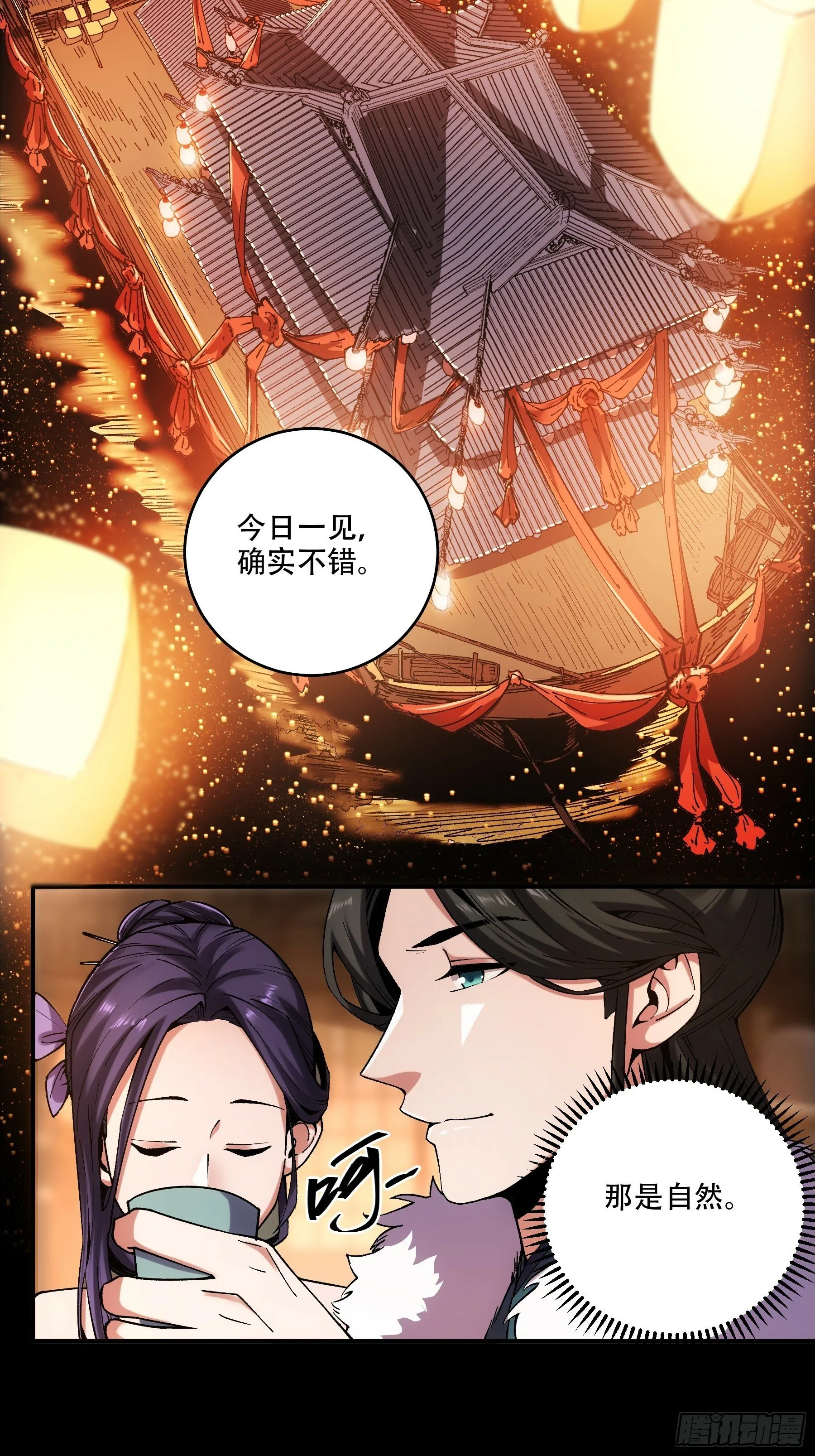 32.春宵一刻 第34页