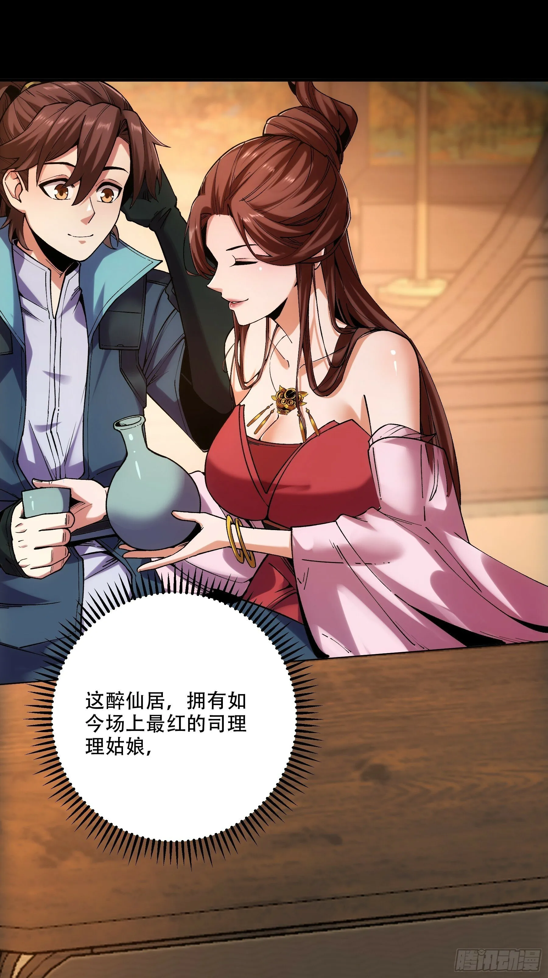 32.春宵一刻 第35页
