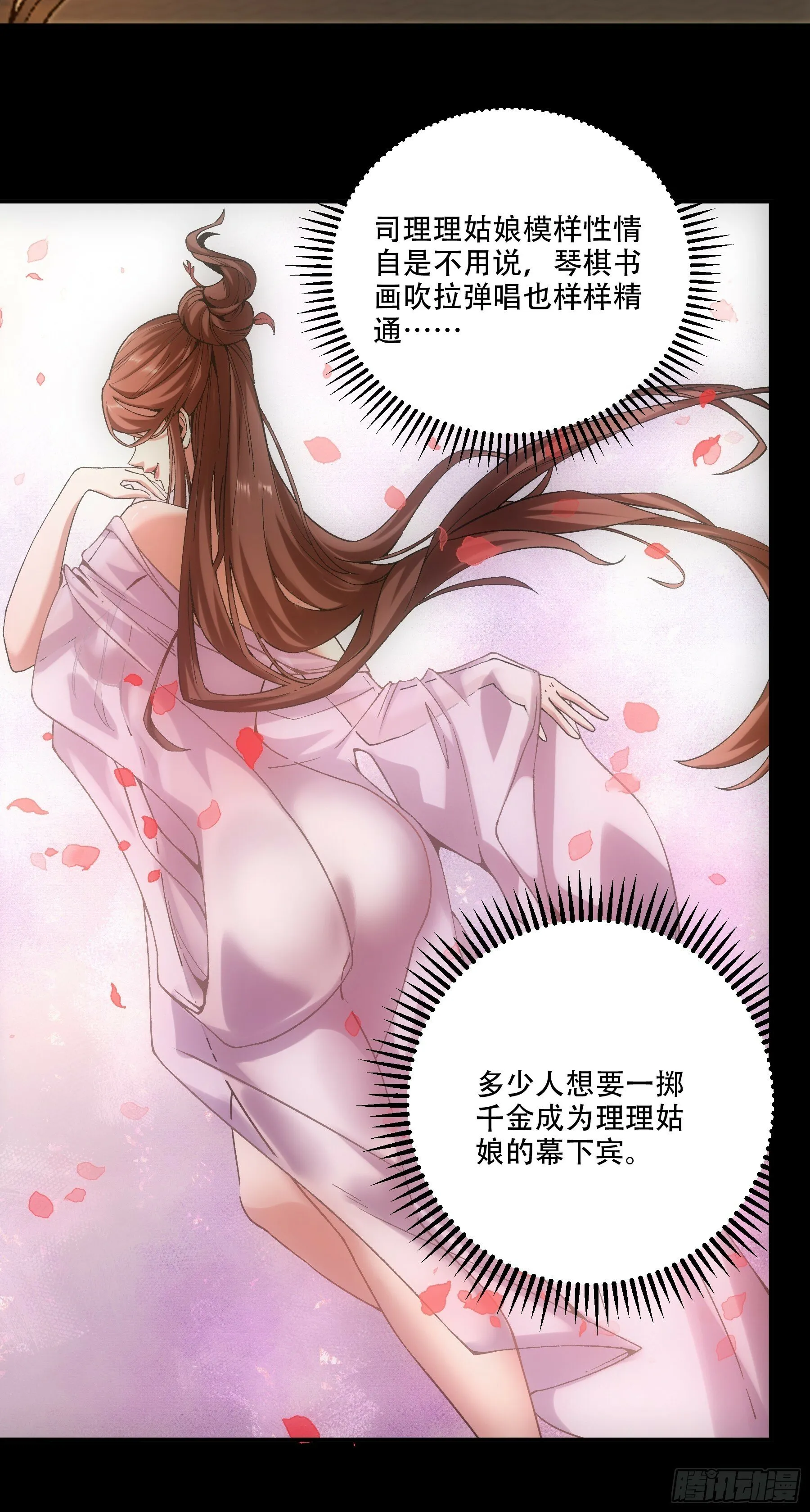 32.春宵一刻 第36页