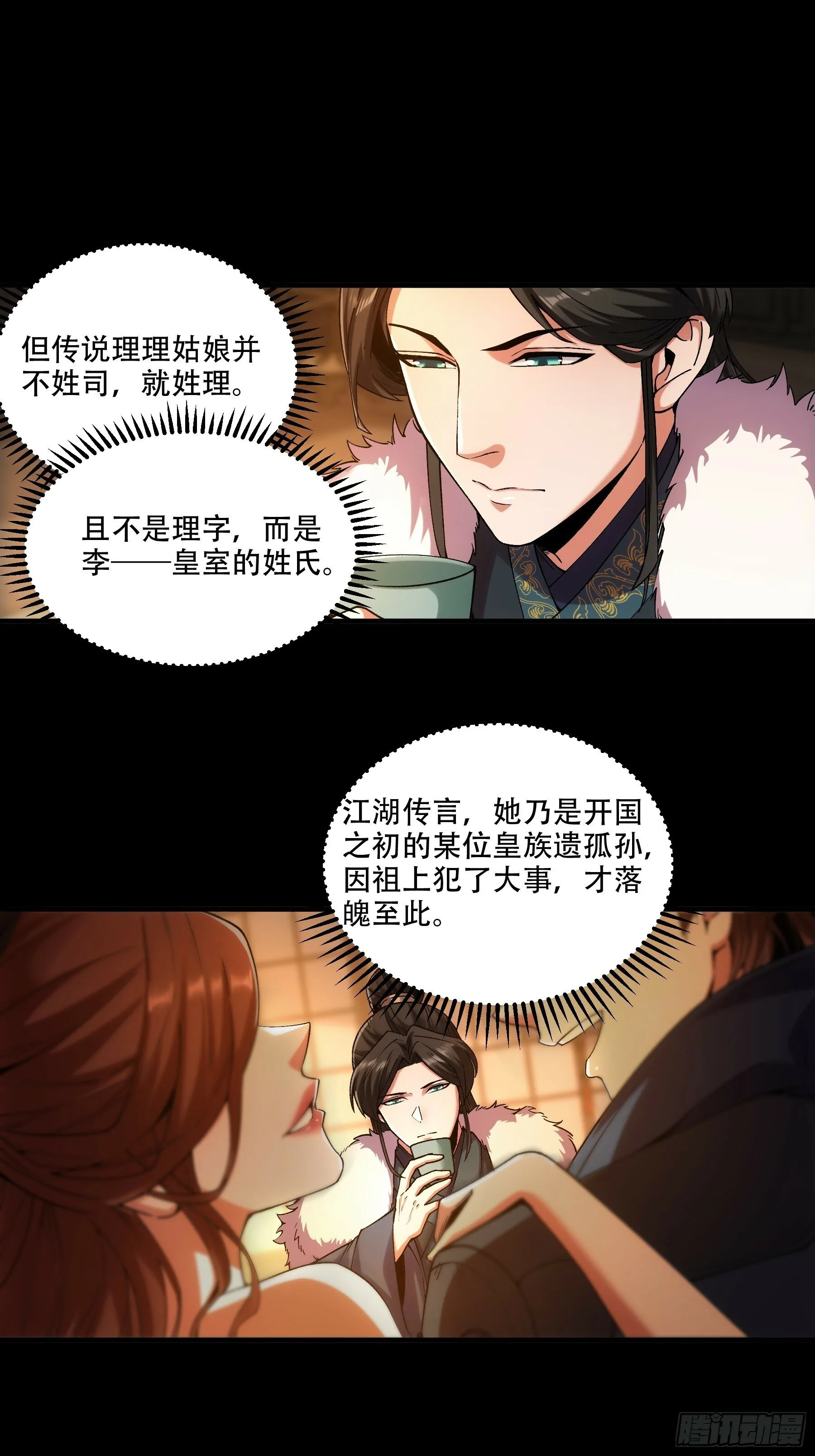 32.春宵一刻 第37页