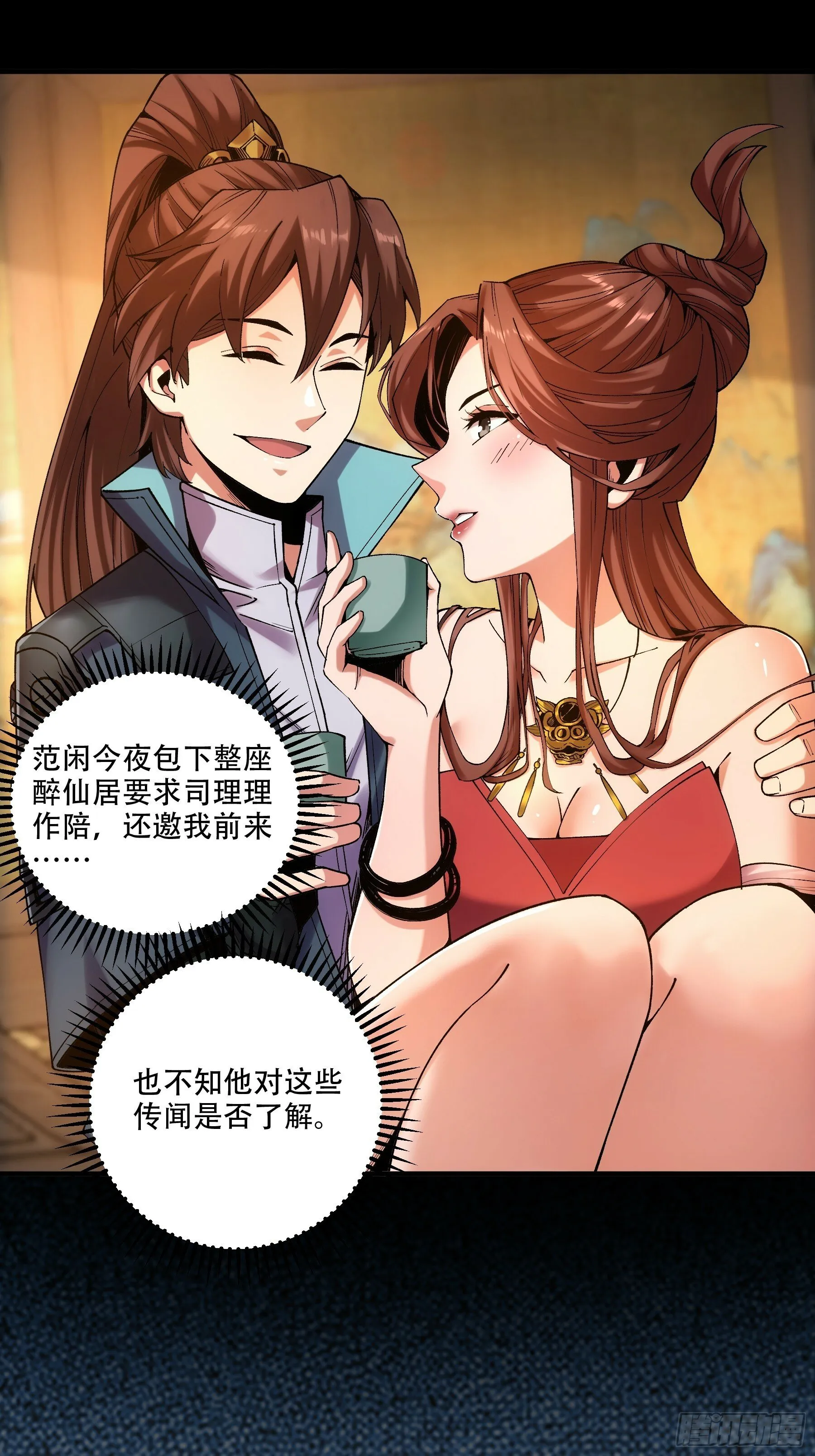32.春宵一刻 第38页