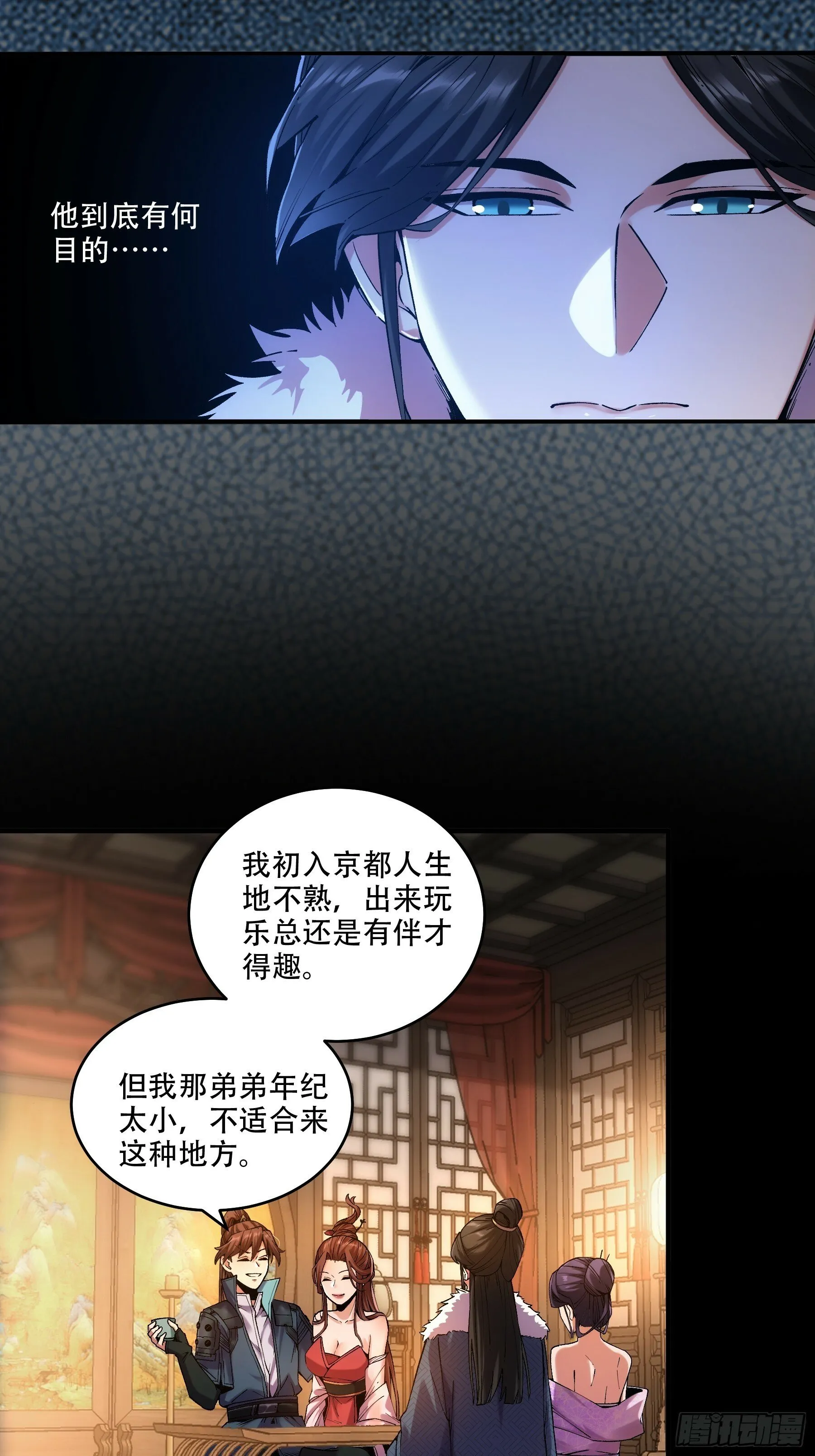32.春宵一刻 第39页