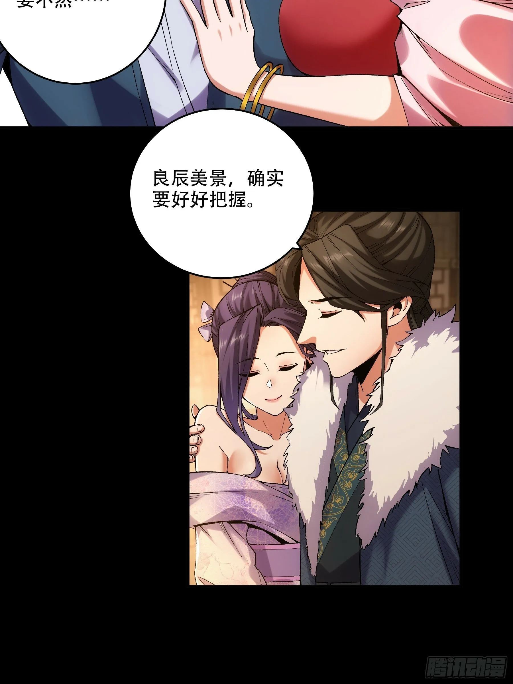 32.春宵一刻 第43页