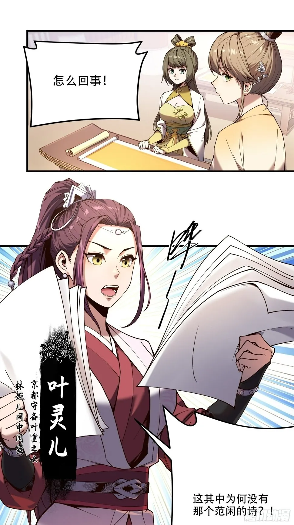 31.抛诗打脸 第3页