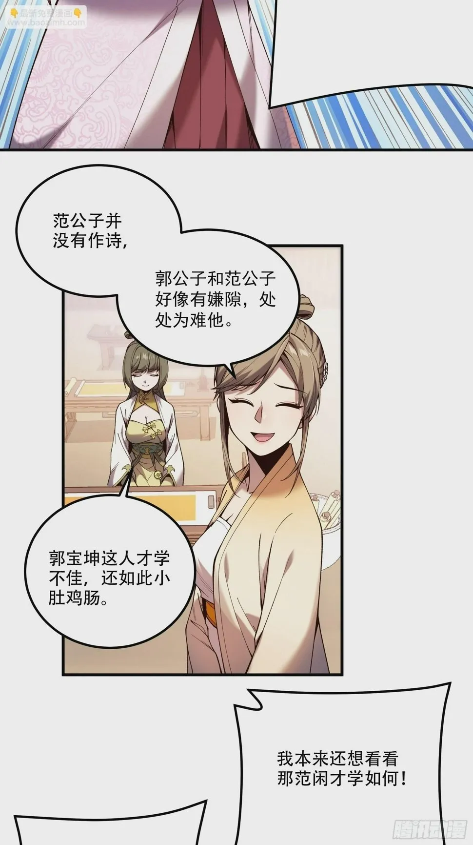 31.抛诗打脸 第4页