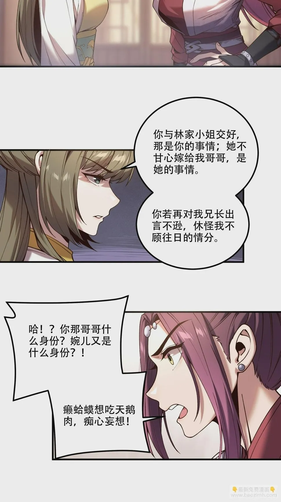 31.抛诗打脸 第9页