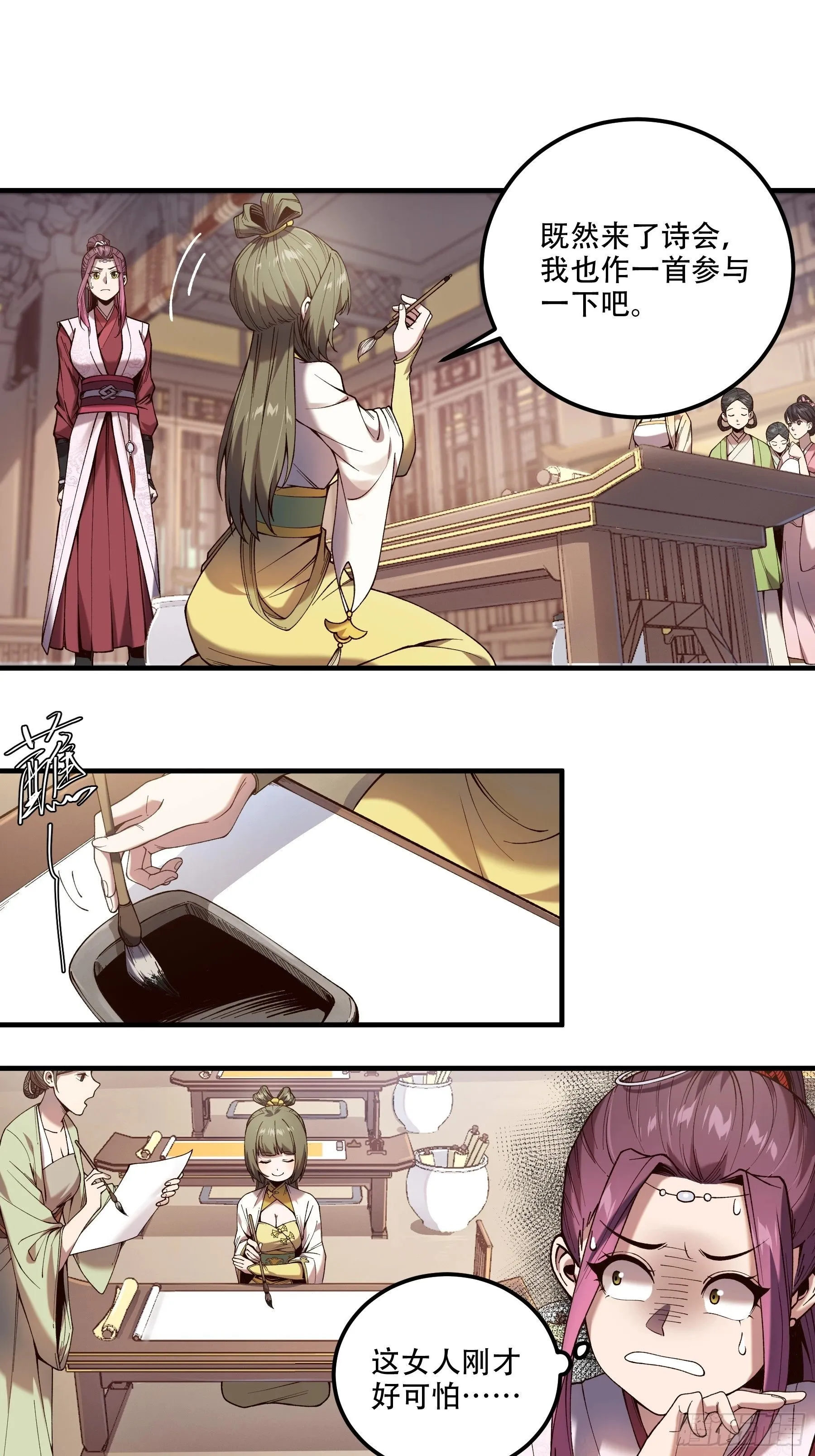 31.抛诗打脸 第13页