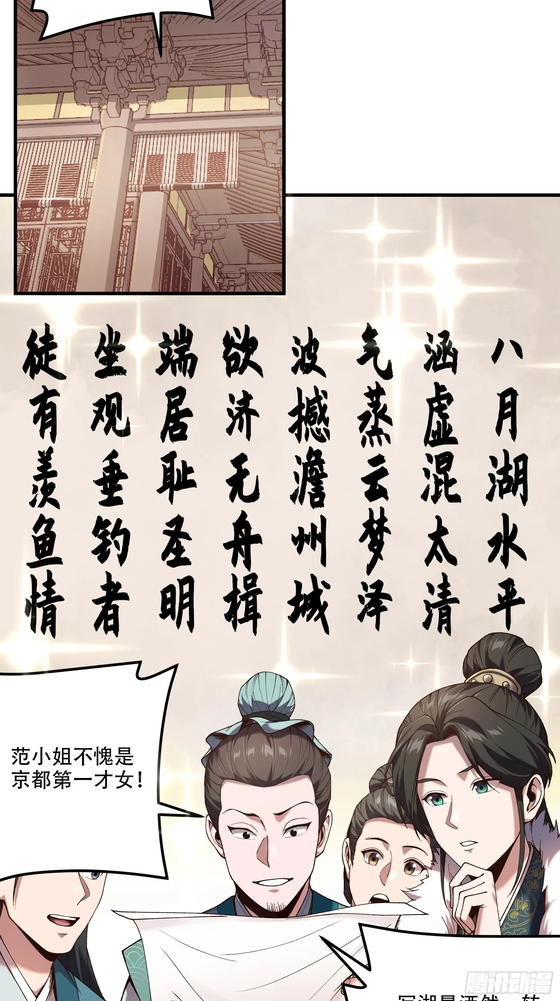 31.抛诗打脸 第15页