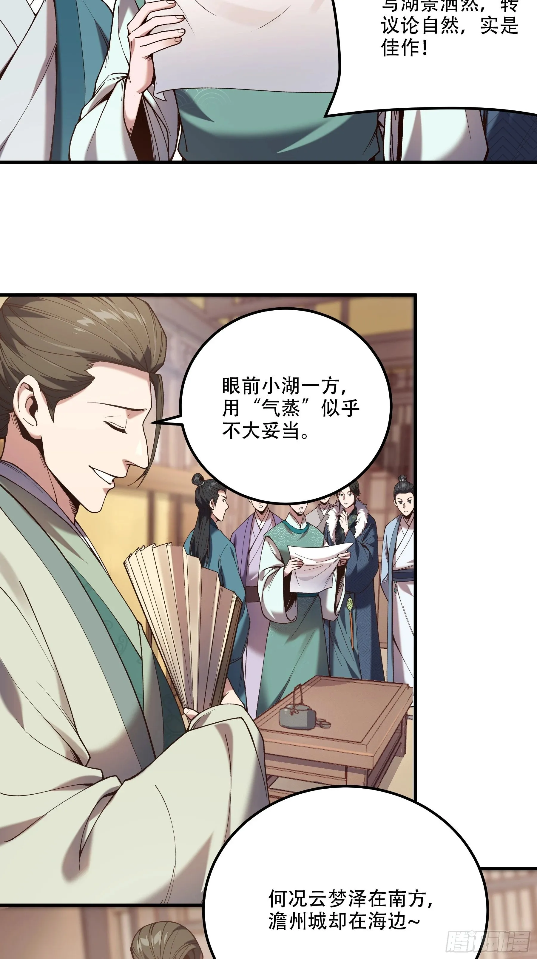 31.抛诗打脸 第16页