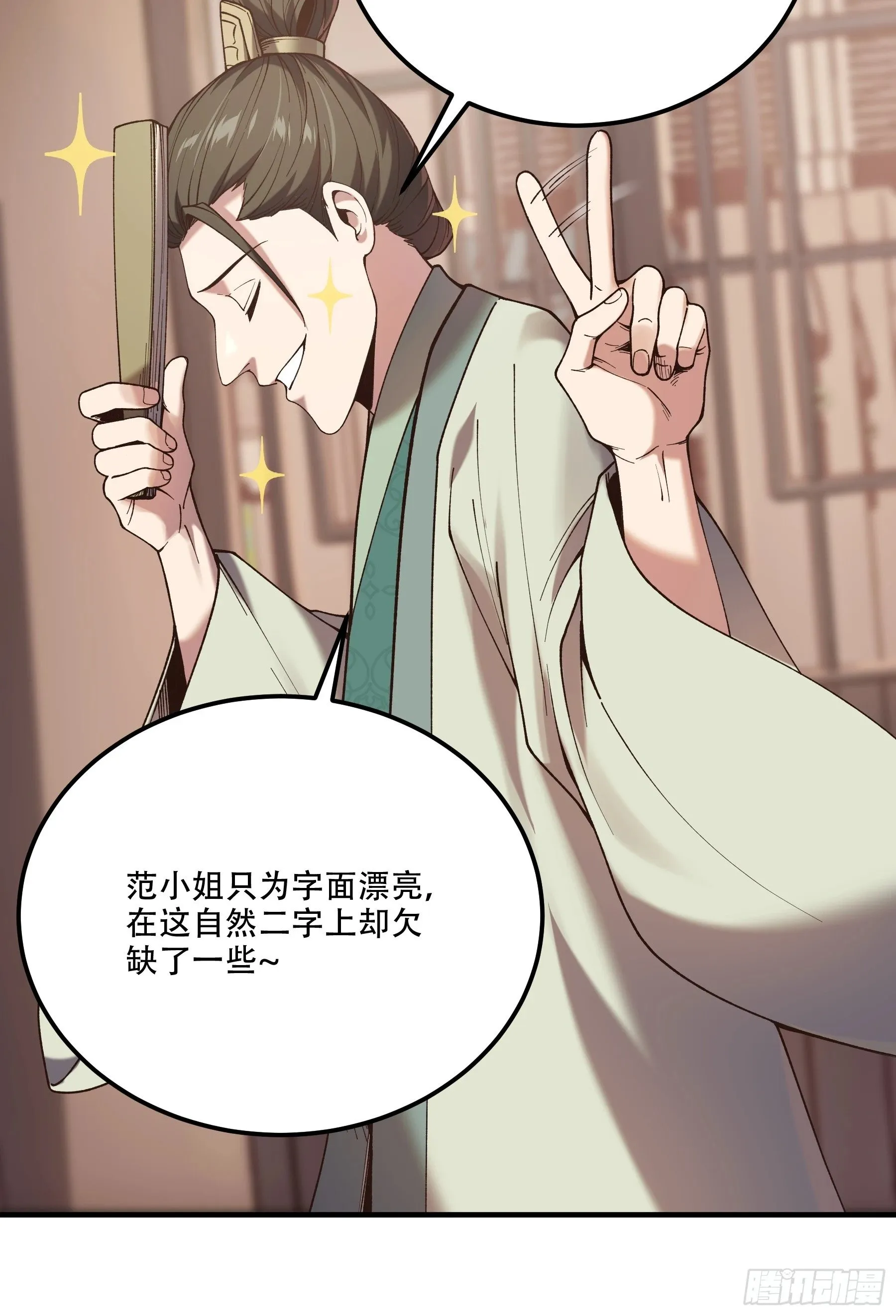 31.抛诗打脸 第17页