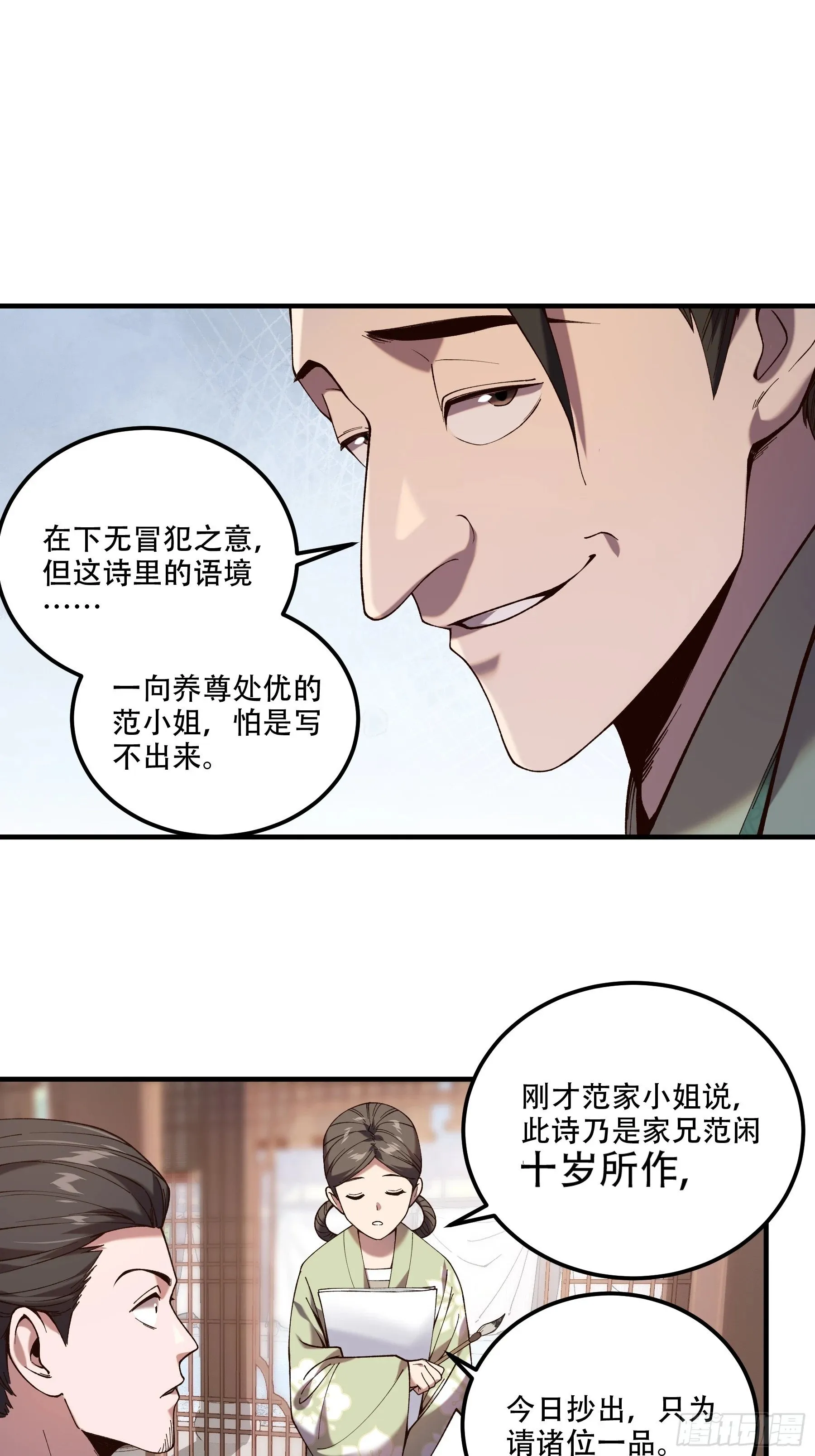31.抛诗打脸 第18页