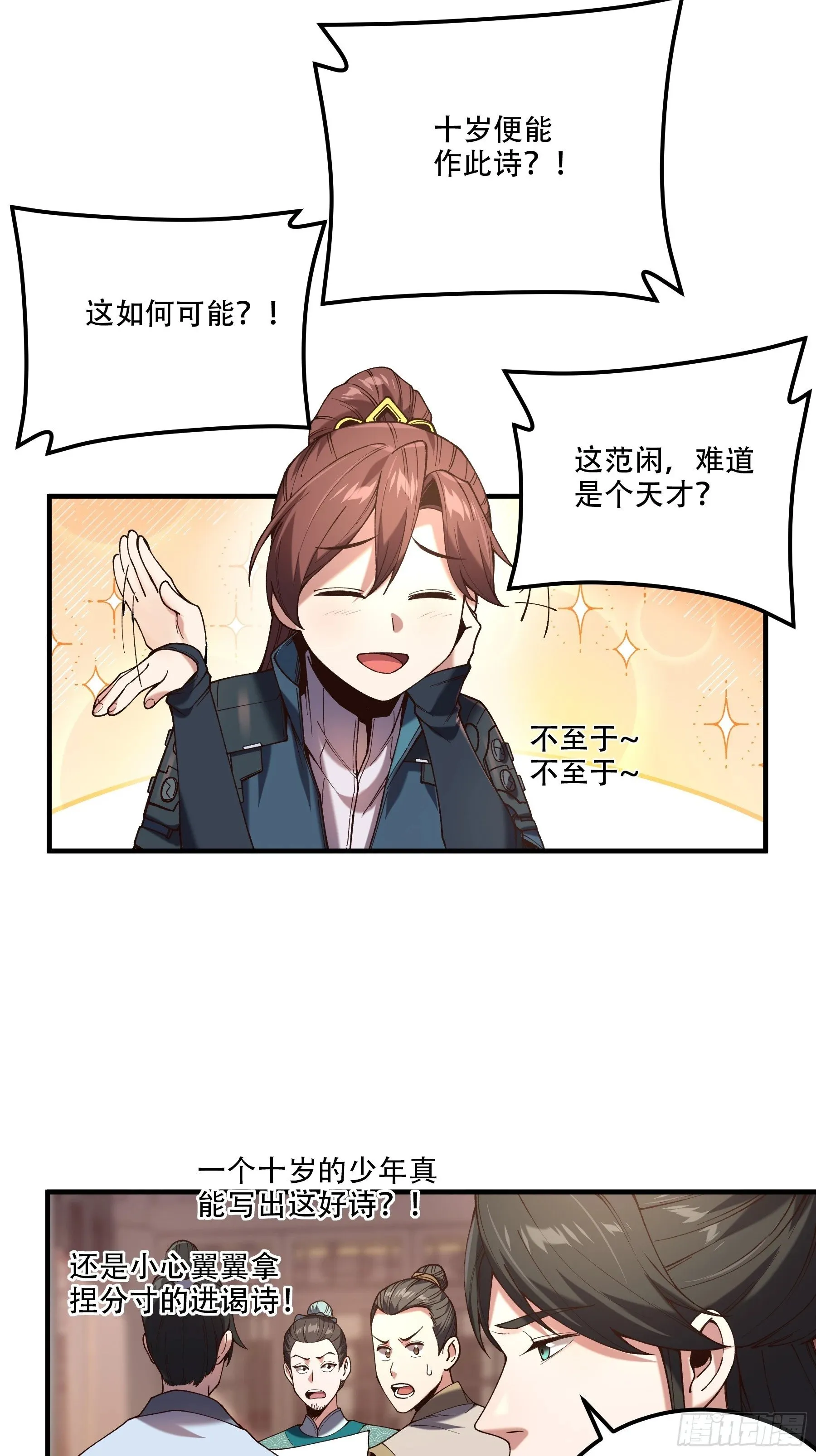 31.抛诗打脸 第20页