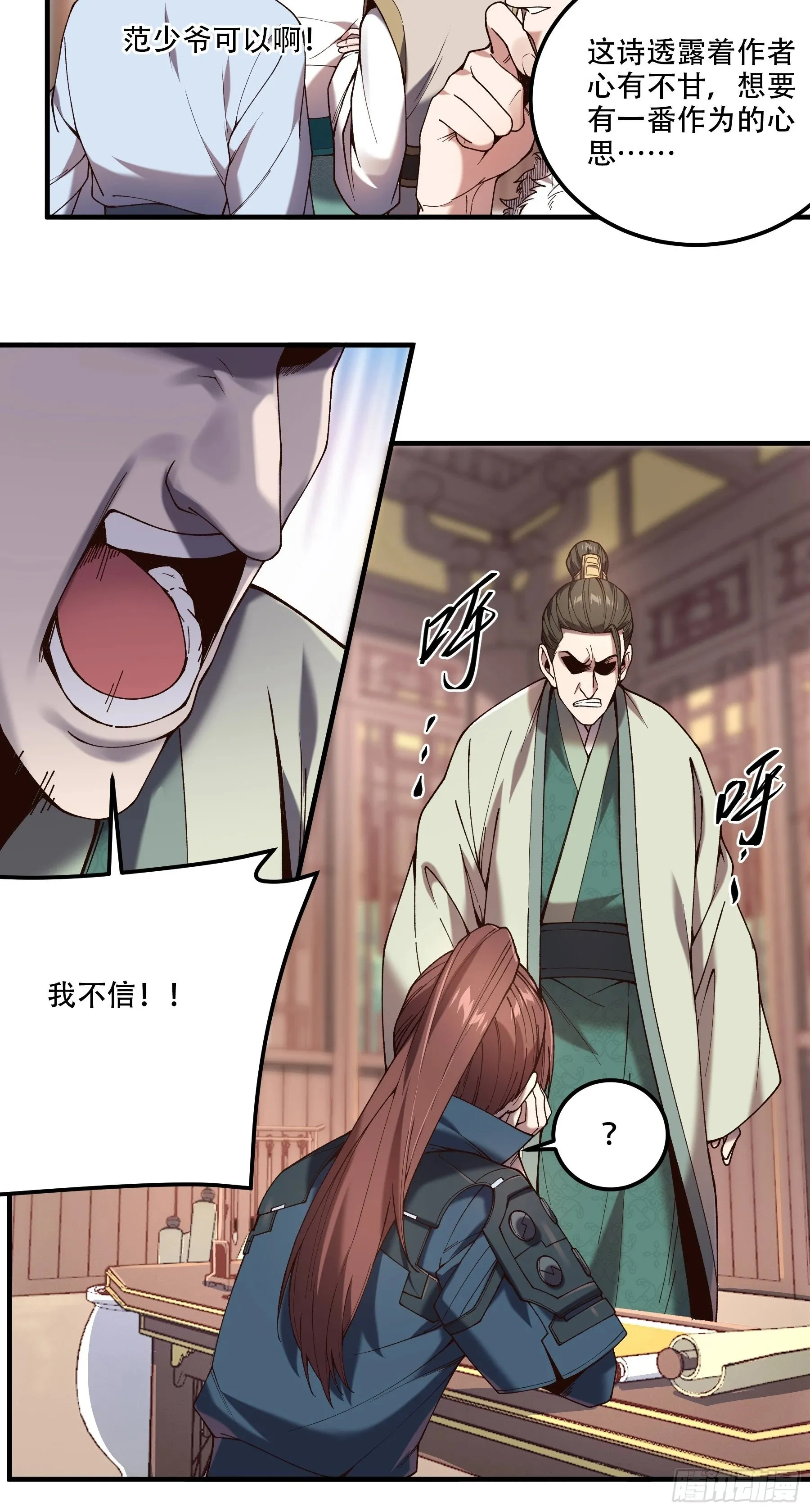 31.抛诗打脸 第21页