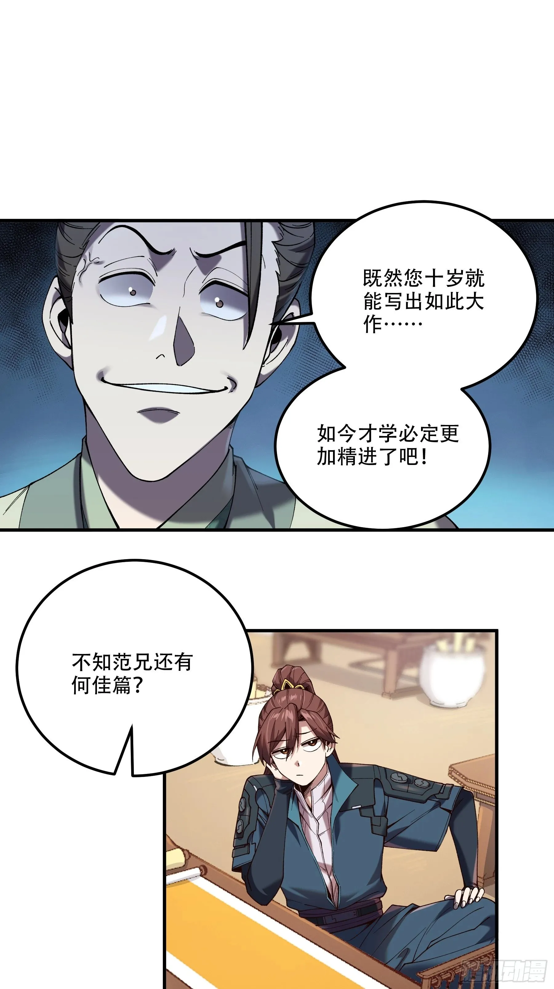 31.抛诗打脸 第22页