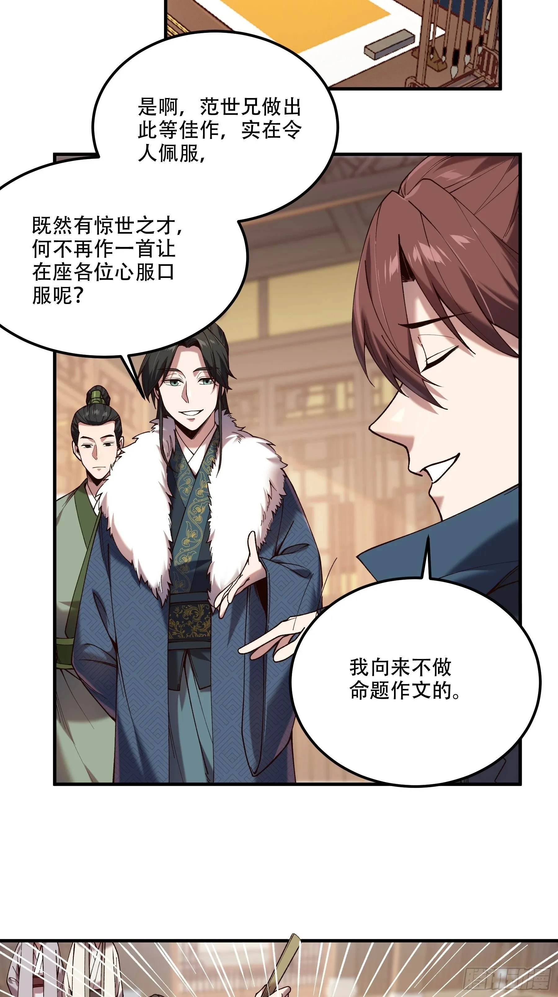 31.抛诗打脸 第23页