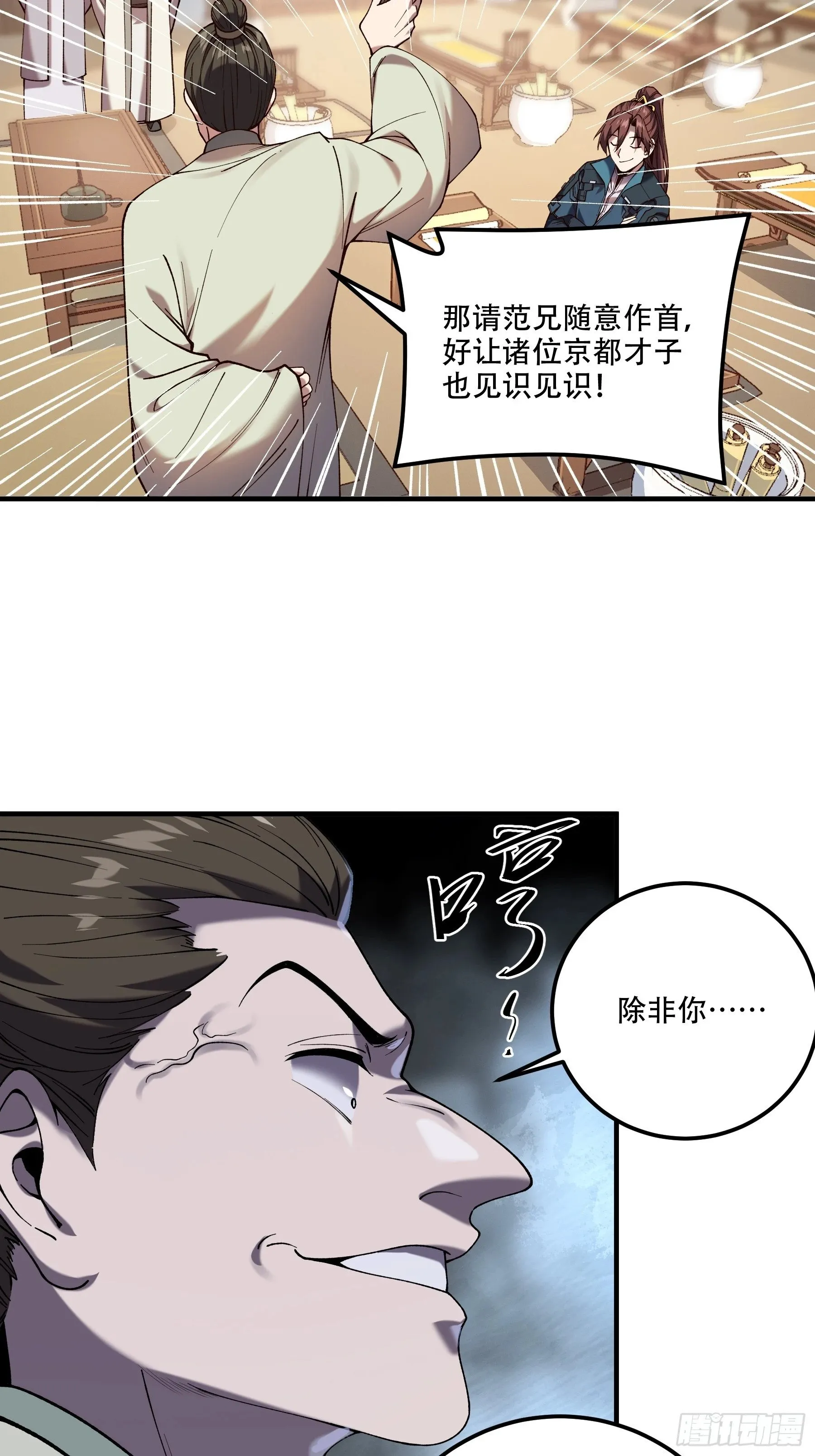31.抛诗打脸 第24页