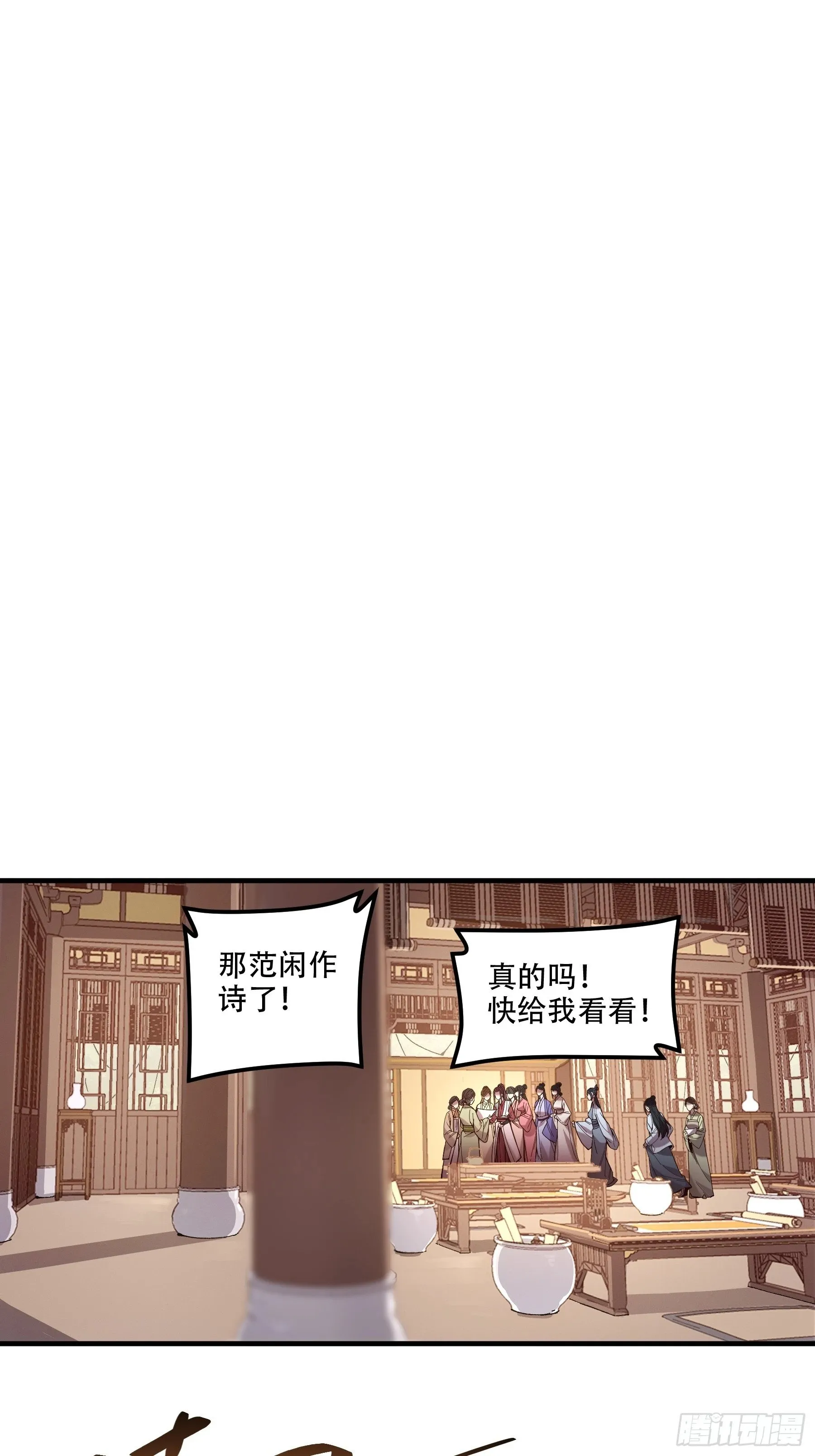 31.抛诗打脸 第30页