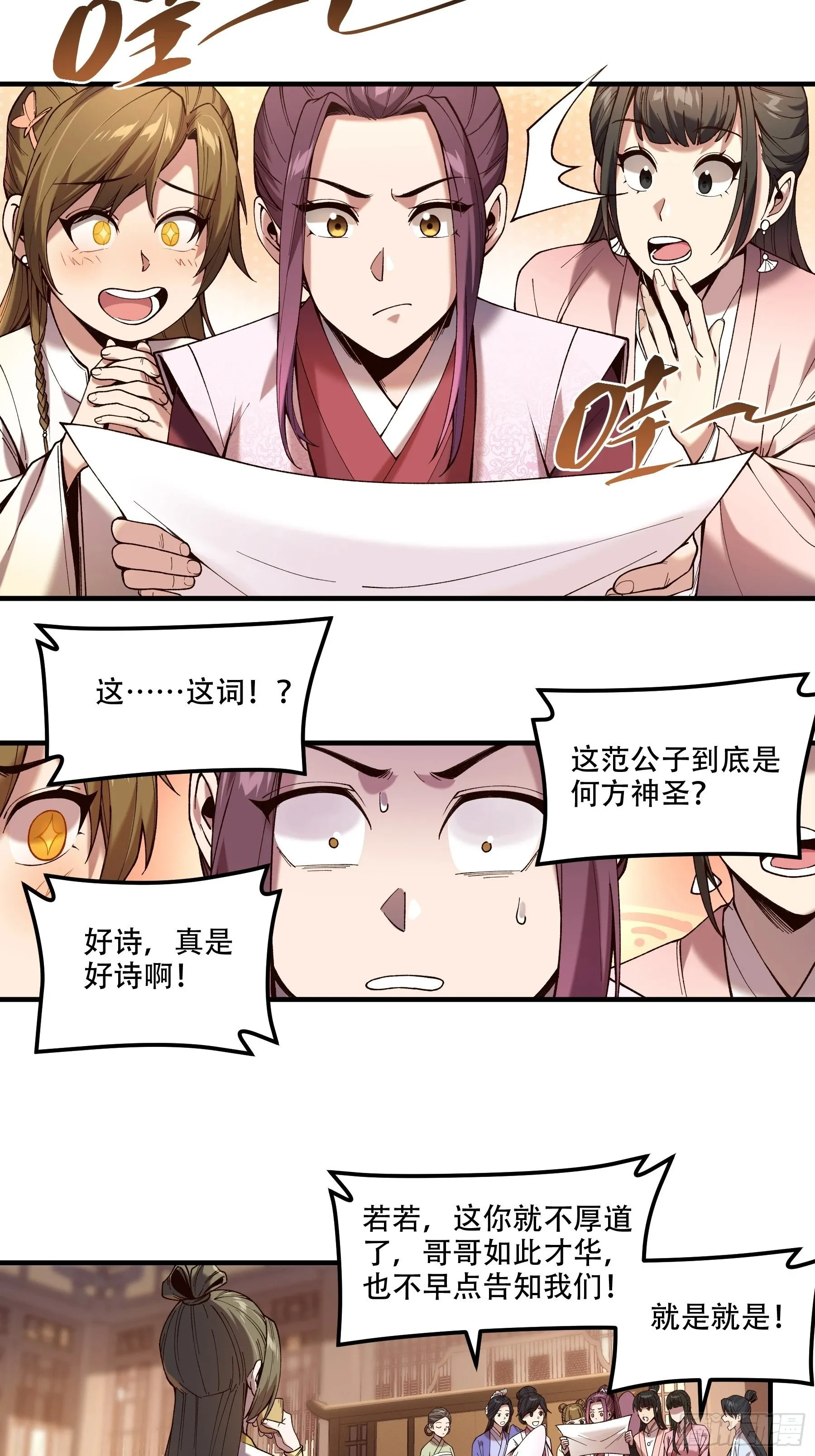 31.抛诗打脸 第31页