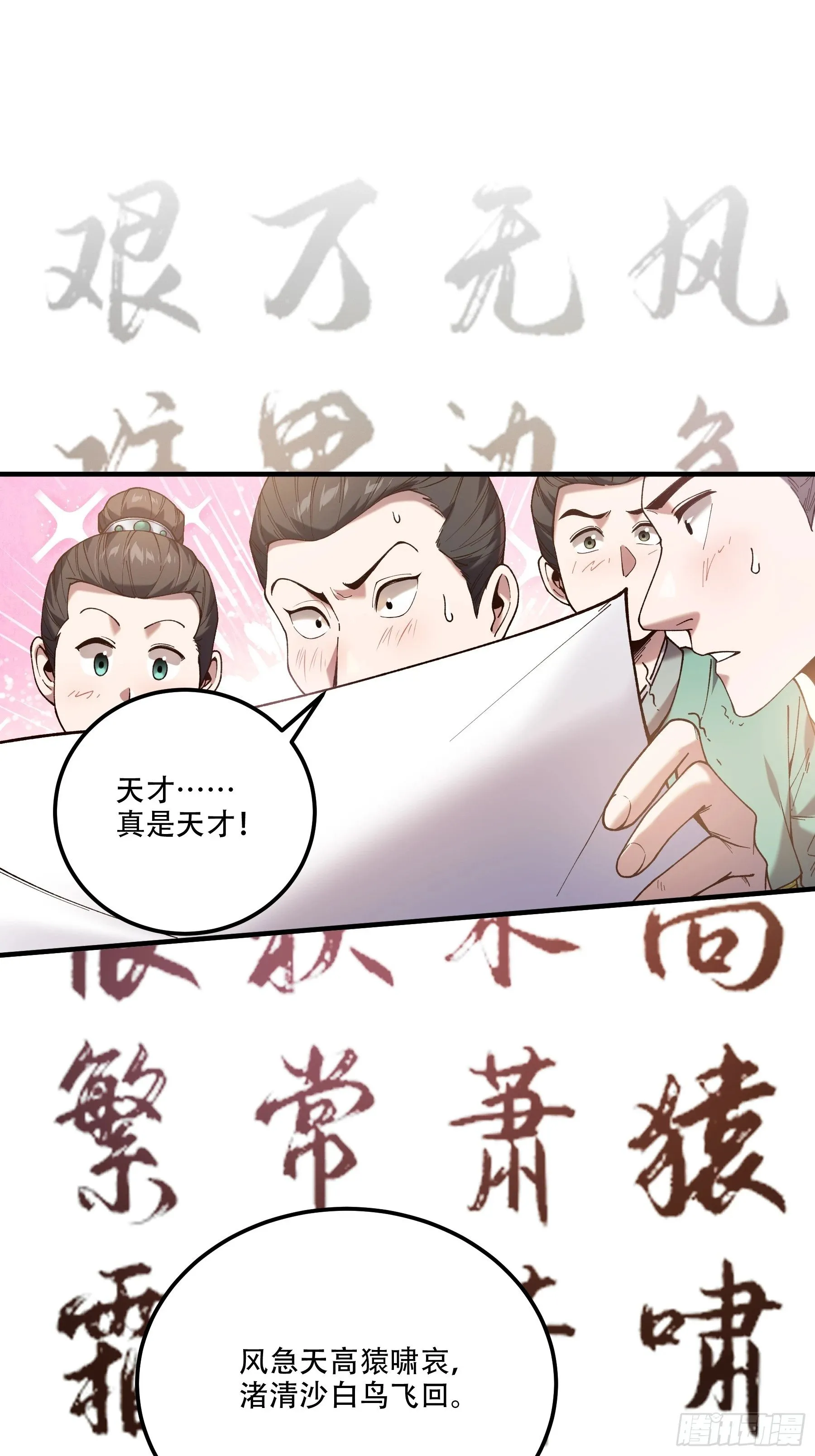 31.抛诗打脸 第34页