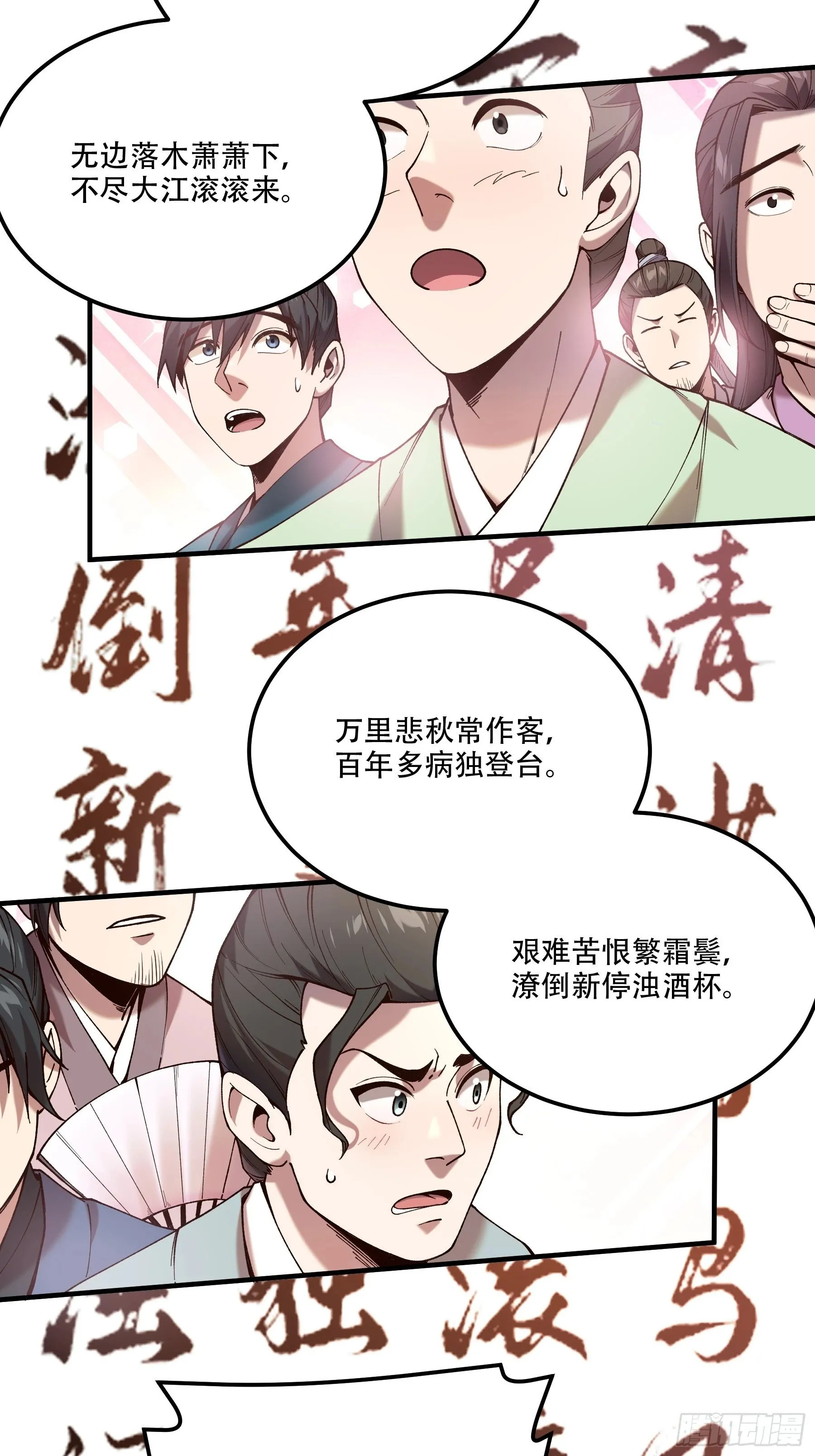 31.抛诗打脸 第35页