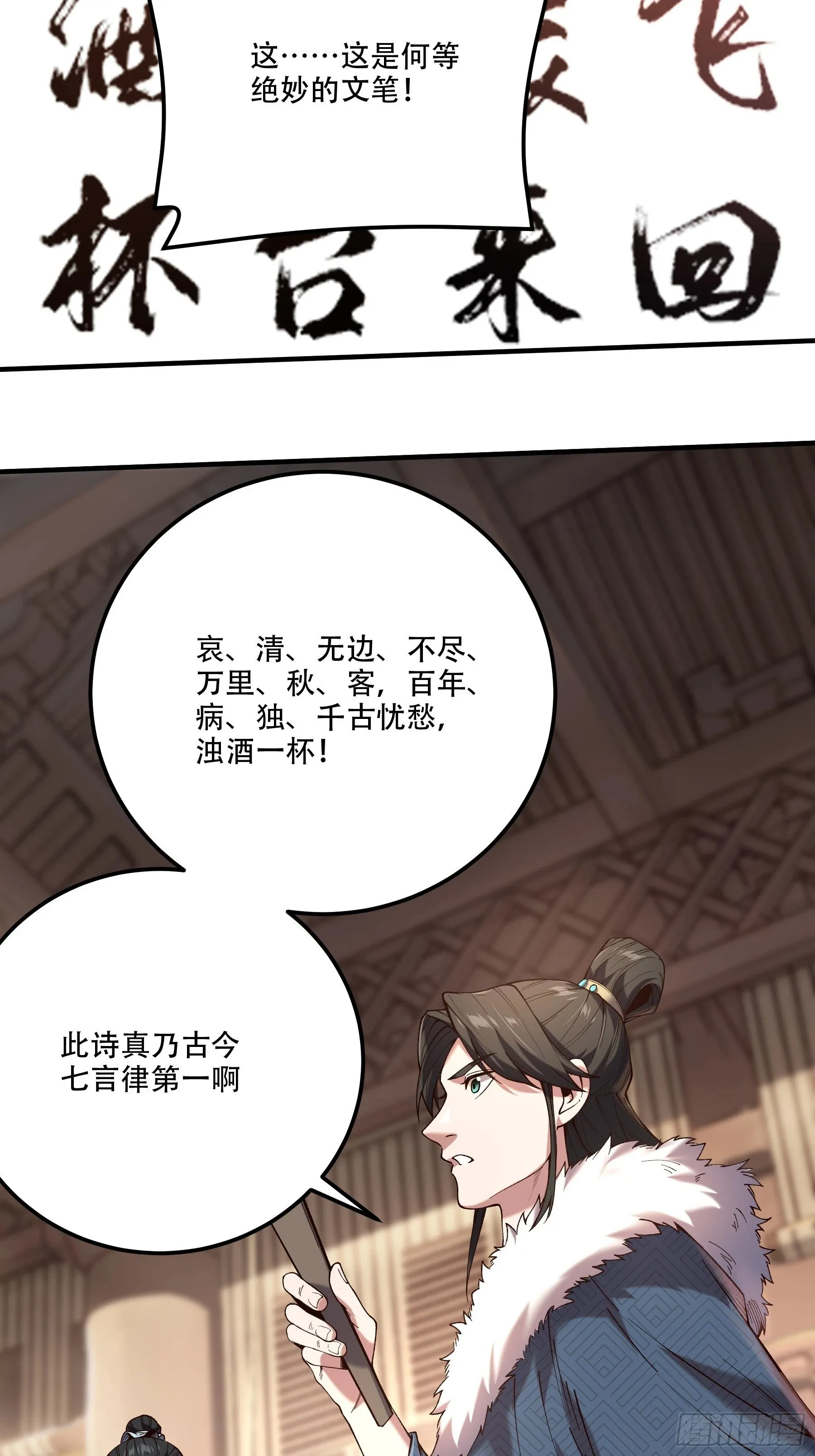 31.抛诗打脸 第36页