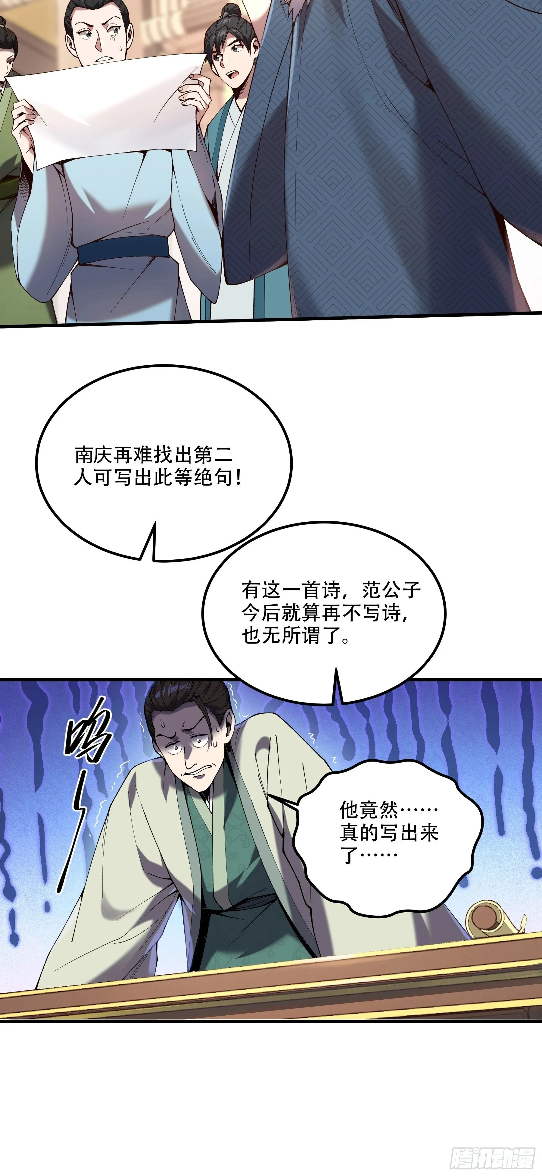 31.抛诗打脸 第37页