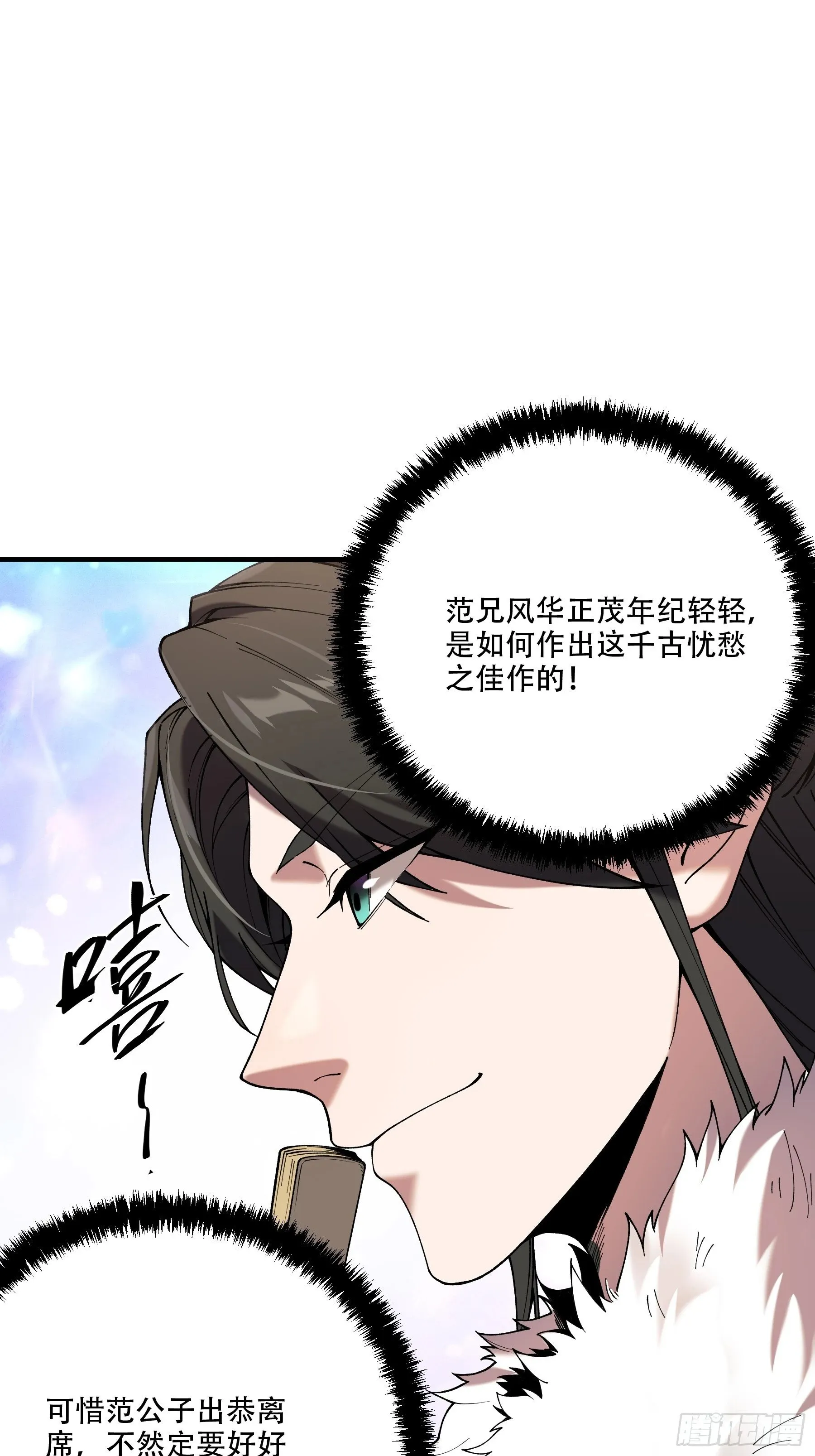31.抛诗打脸 第38页