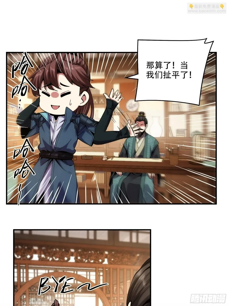 30.诗会寻老婆 第6页