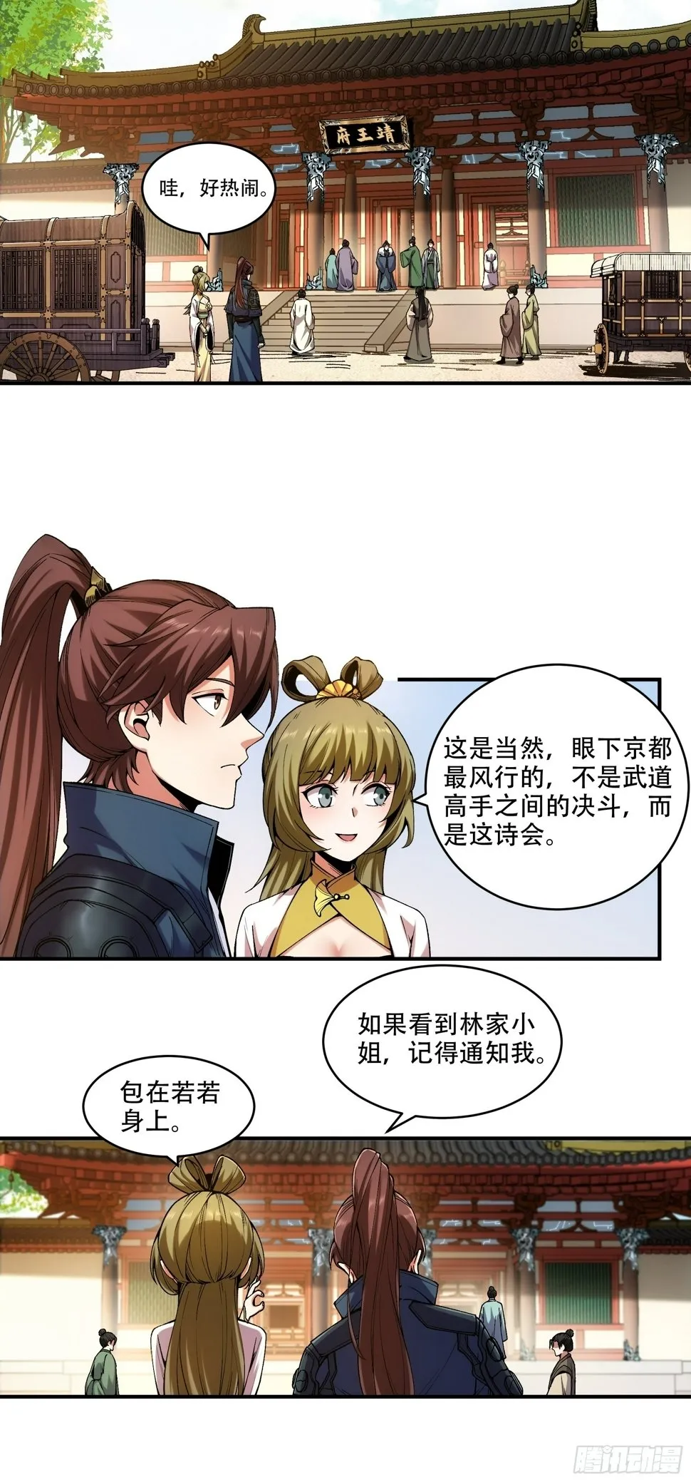 30.诗会寻老婆 第12页