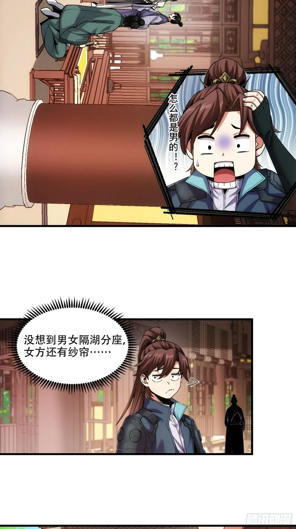 30.诗会寻老婆 第19页