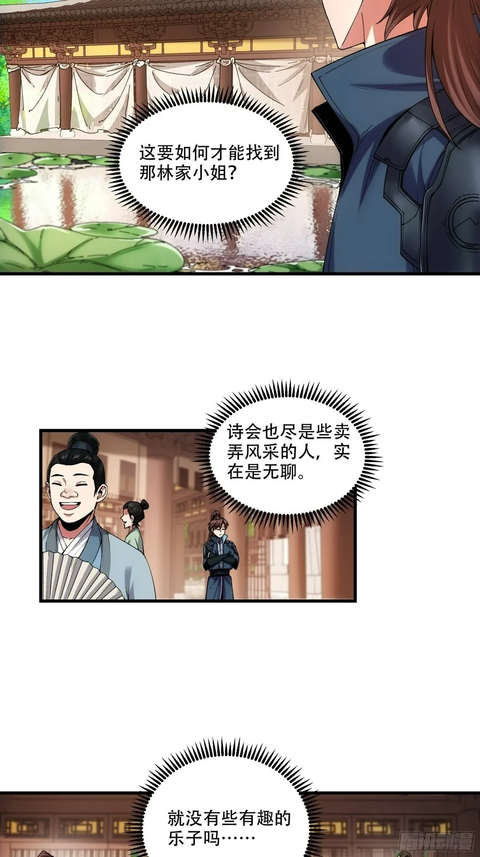 30.诗会寻老婆 第20页