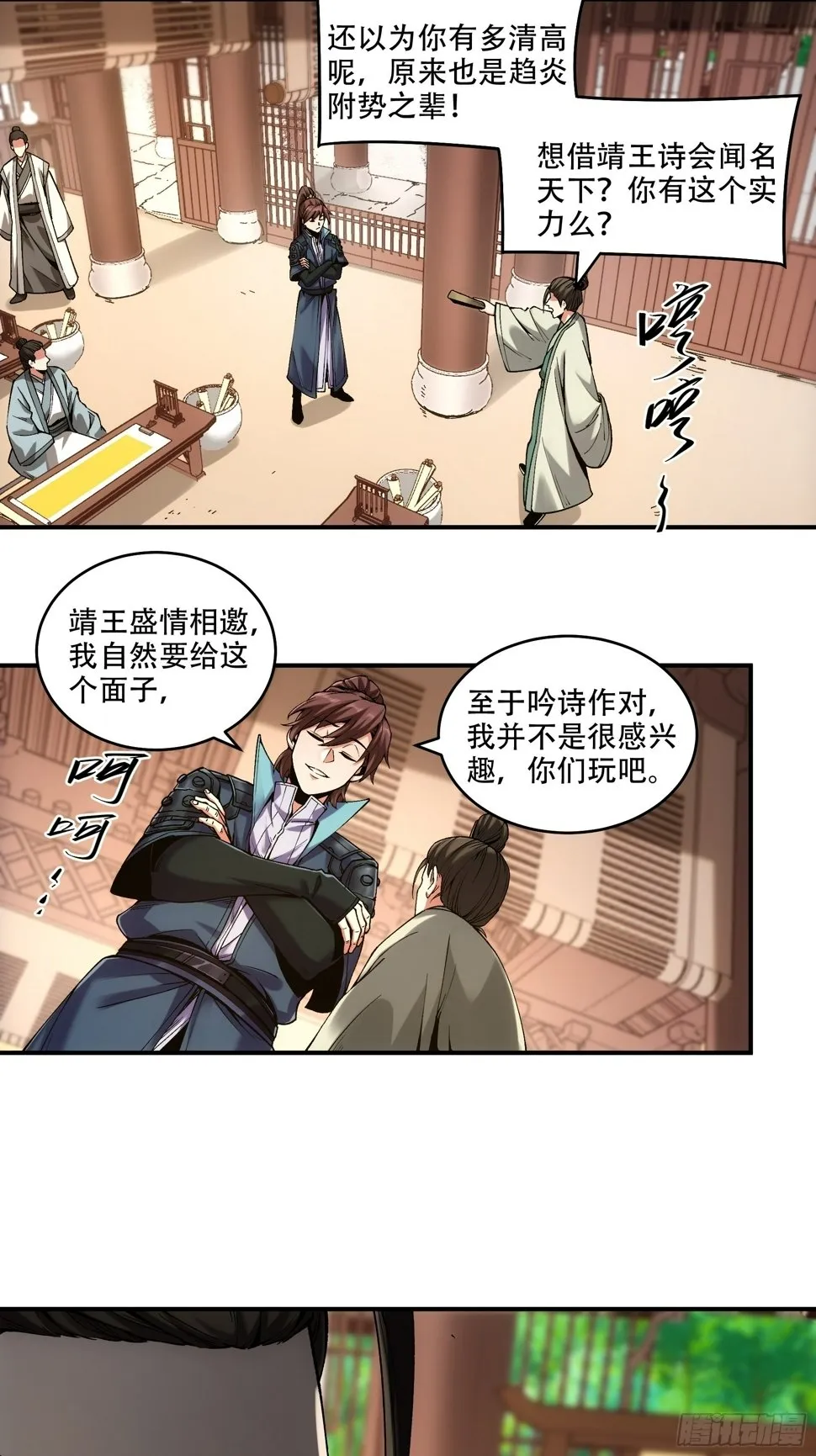 30.诗会寻老婆 第23页