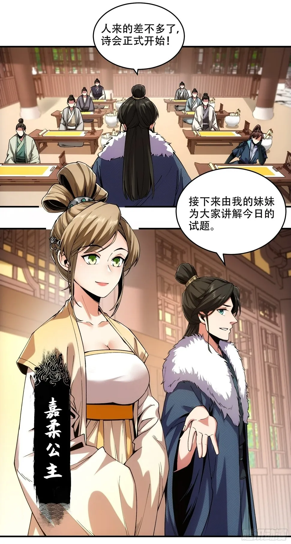 30.诗会寻老婆 第25页
