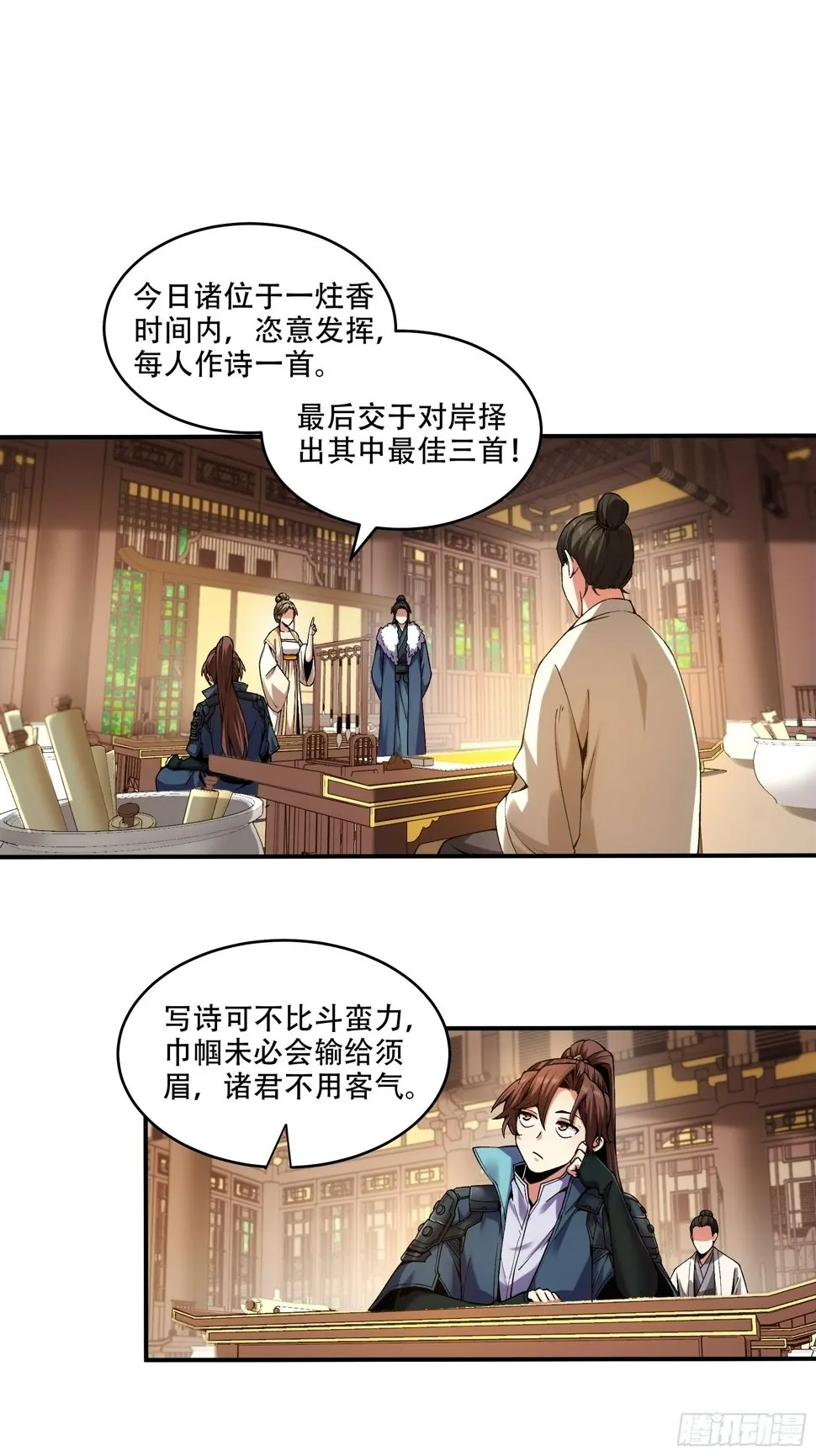 30.诗会寻老婆 第26页