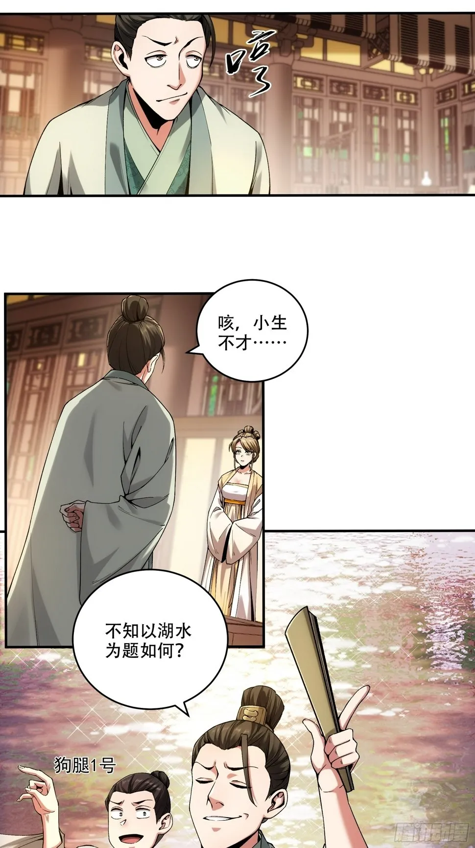 30.诗会寻老婆 第27页