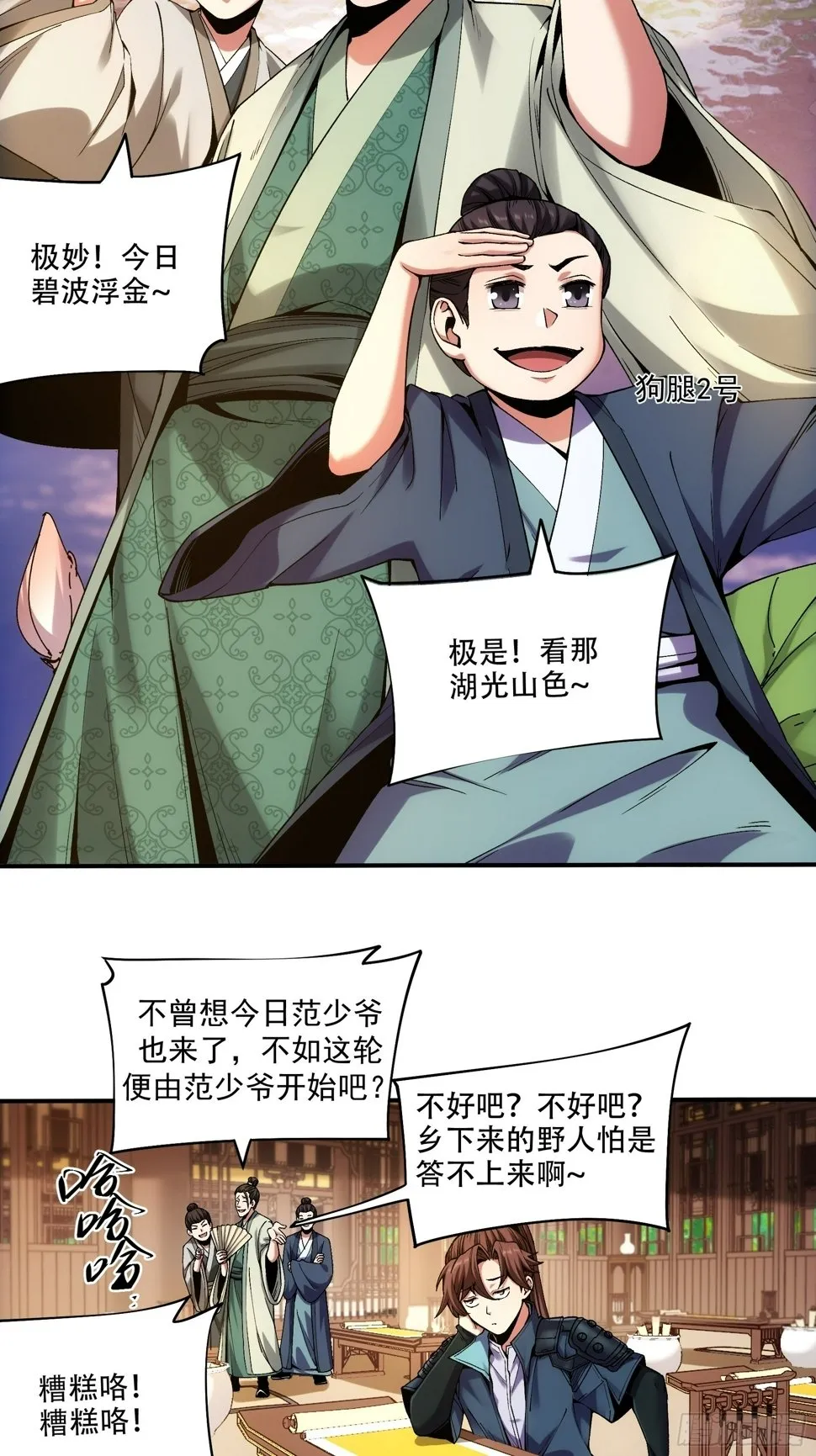 30.诗会寻老婆 第28页