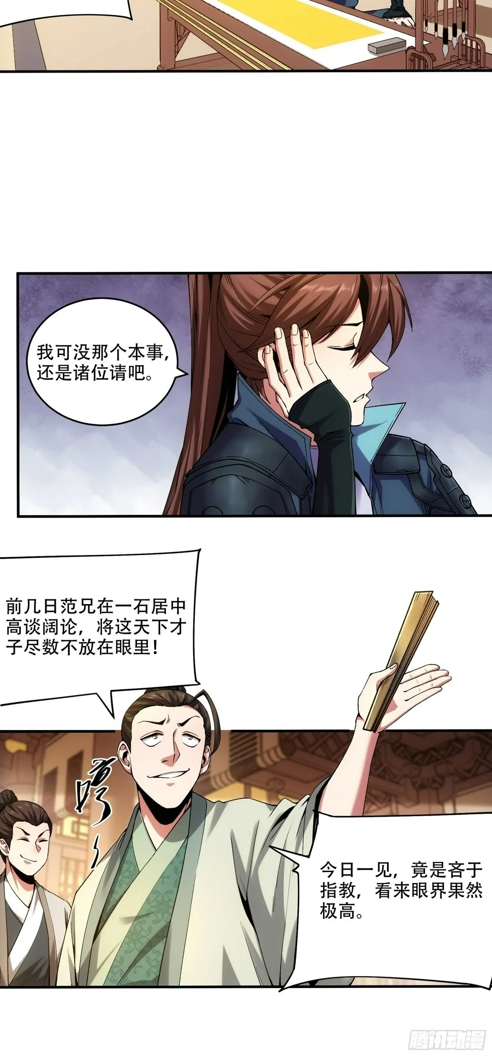 30.诗会寻老婆 第29页