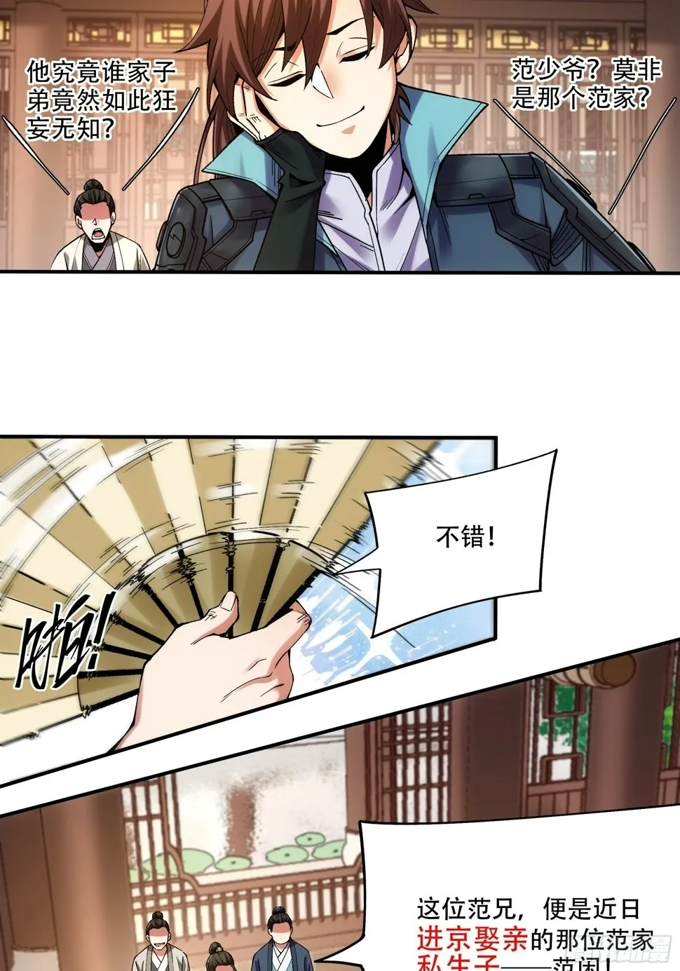 30.诗会寻老婆 第31页