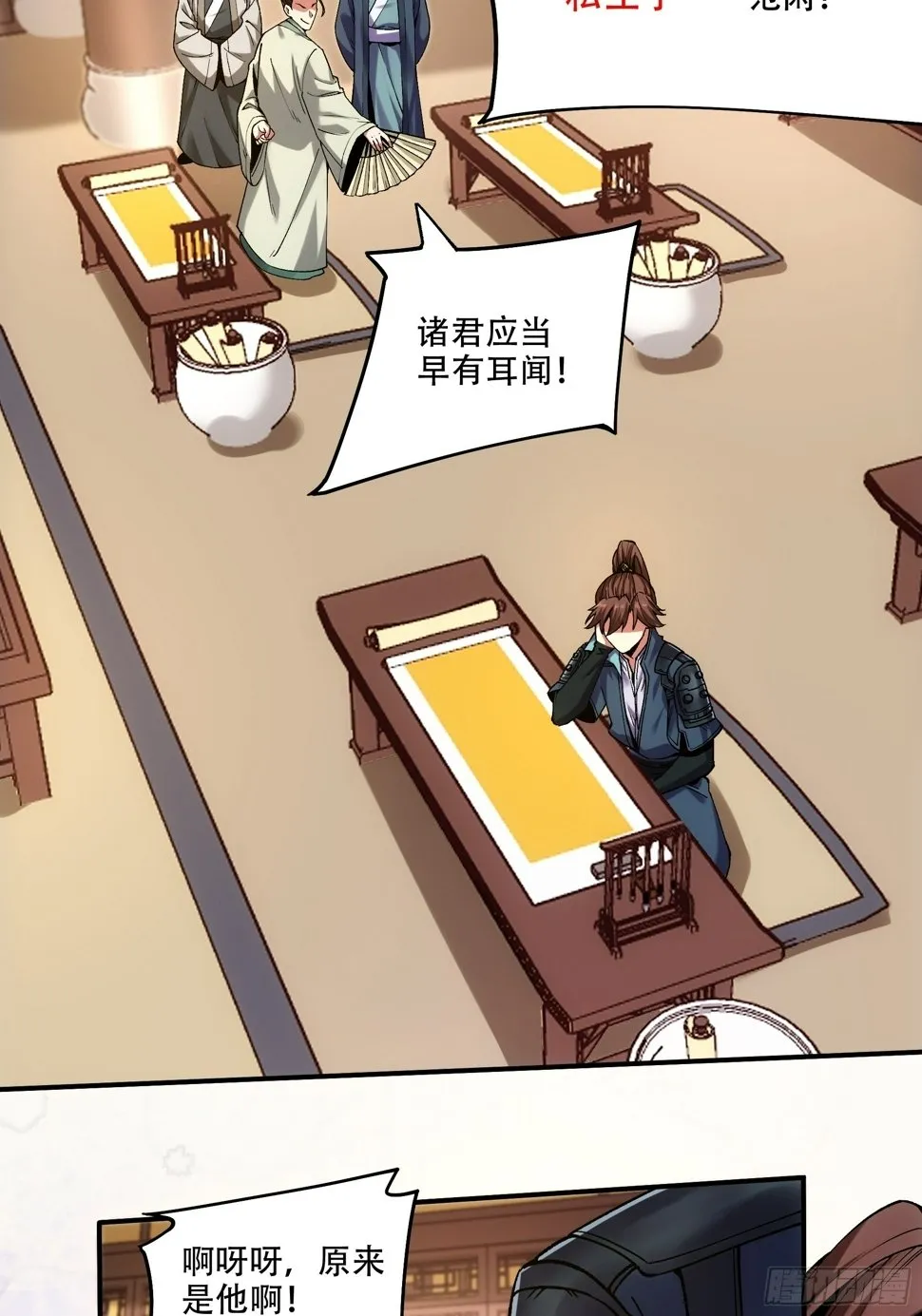 30.诗会寻老婆 第32页